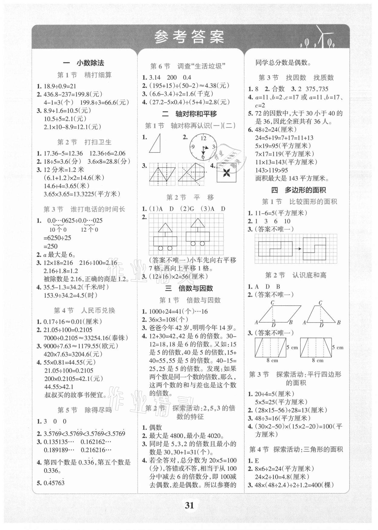 2021年小学学霸冲A卷五年级数学上册北师大版 第1页