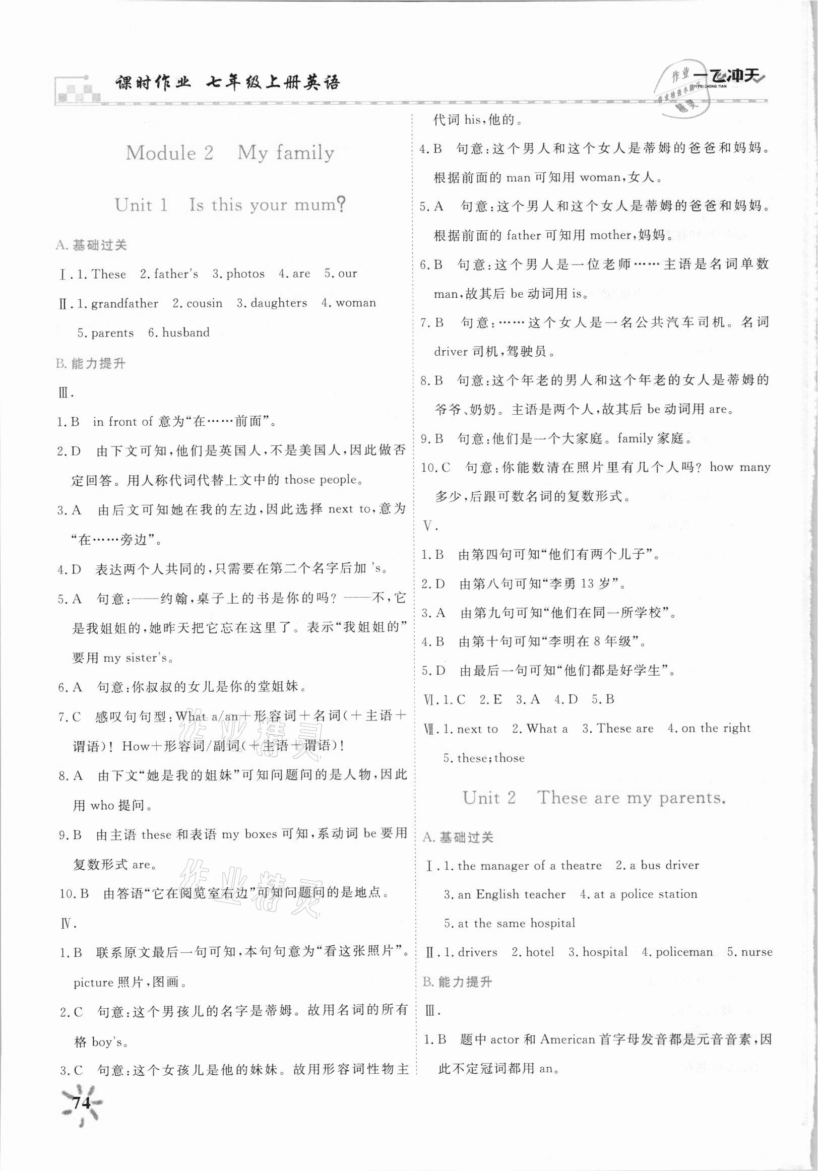 2021年一飛沖天課時(shí)作業(yè)七年級(jí)英語(yǔ)上冊(cè)外研版 第6頁(yè)