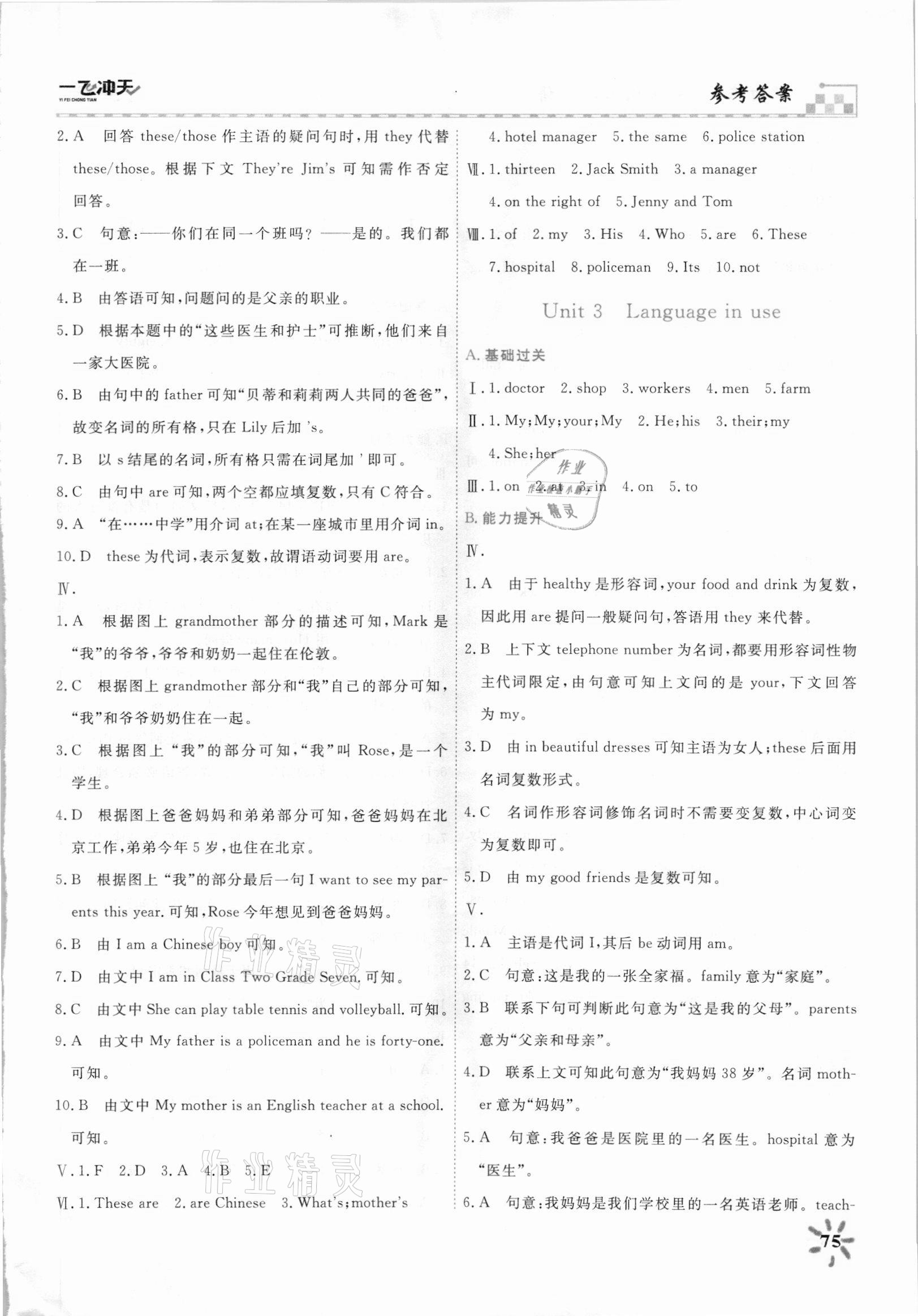 2021年一飛沖天課時作業(yè)七年級英語上冊外研版 第7頁