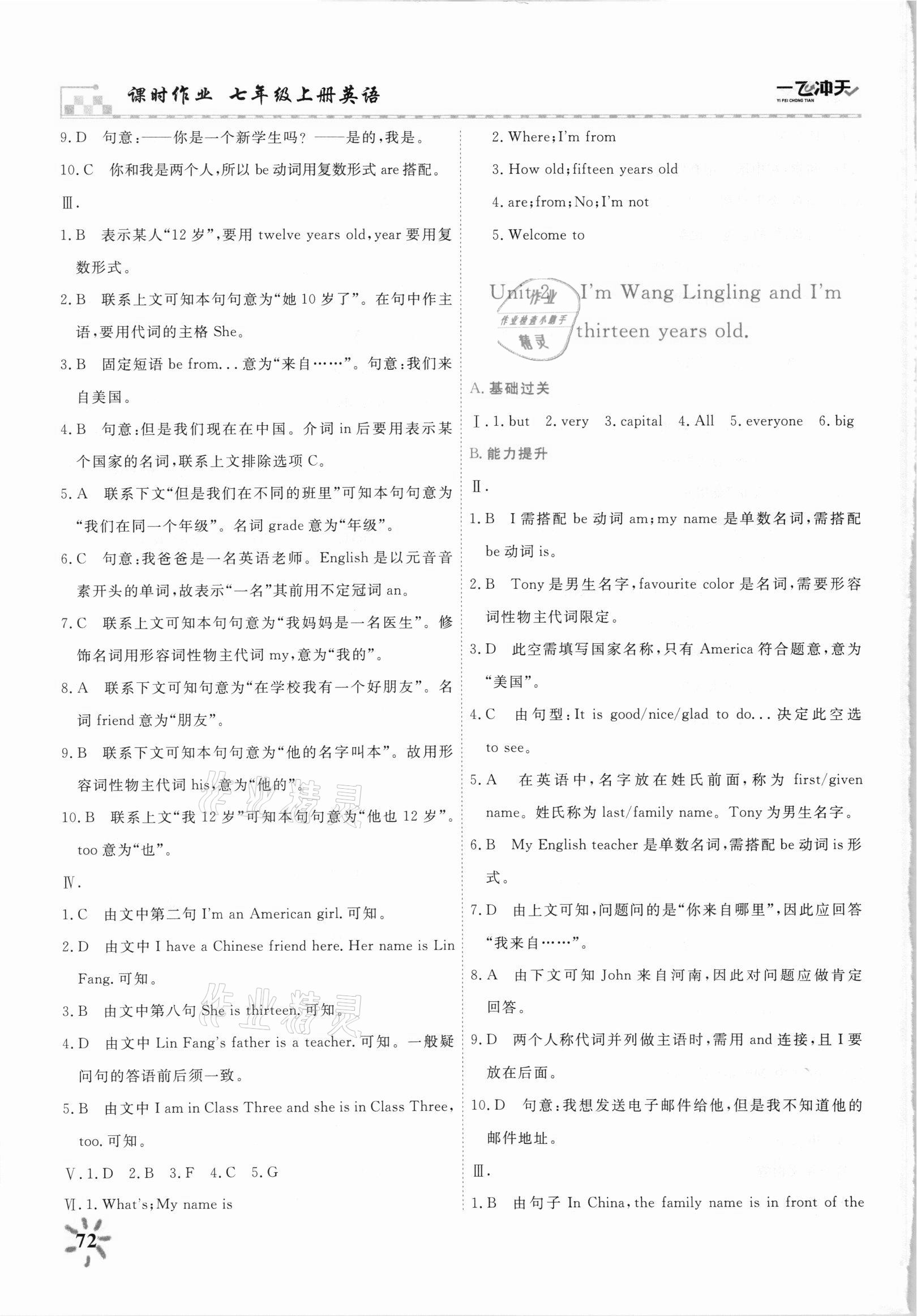 2021年一飛沖天課時作業(yè)七年級英語上冊外研版 第4頁