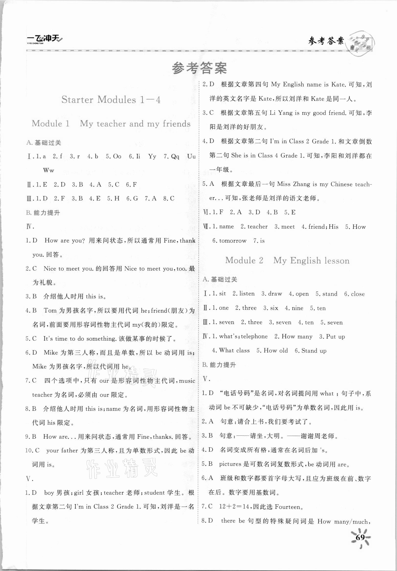 2021年一飛沖天課時作業七年級英語上冊外研版 第1頁