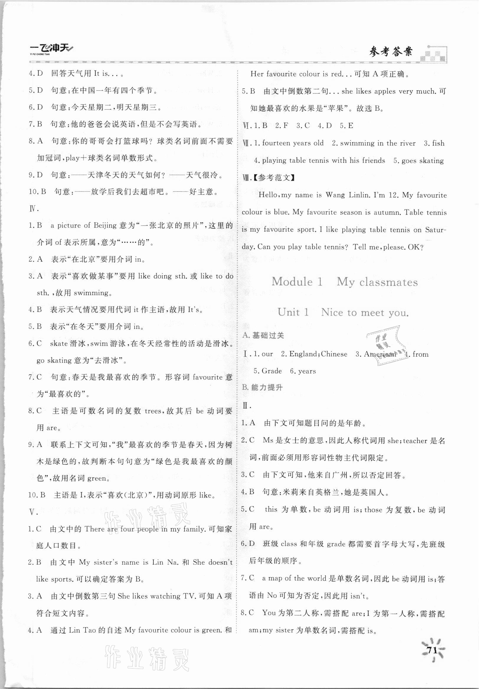 2021年一飛沖天課時作業(yè)七年級英語上冊外研版 第3頁