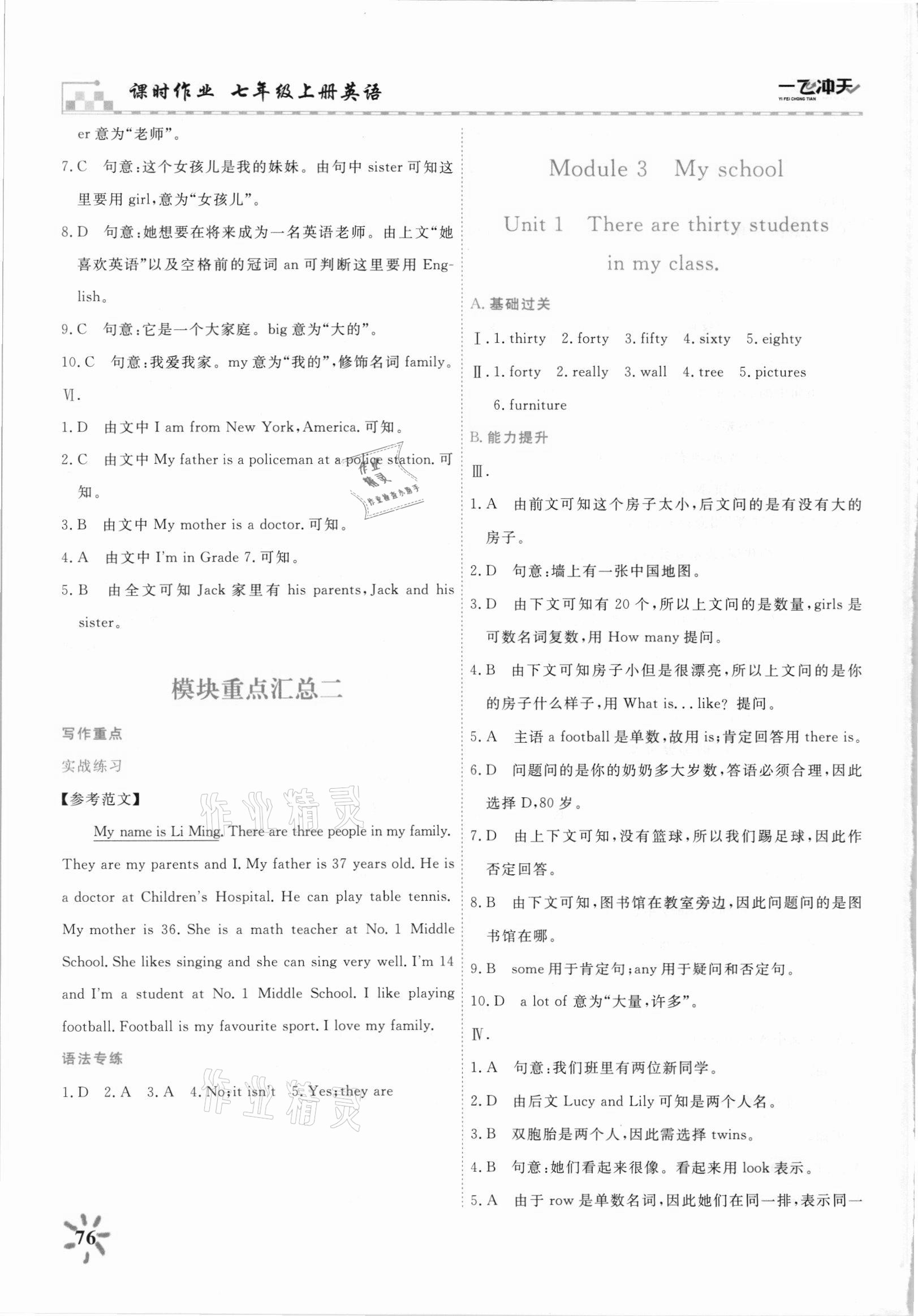 2021年一飛沖天課時作業(yè)七年級英語上冊外研版 第8頁