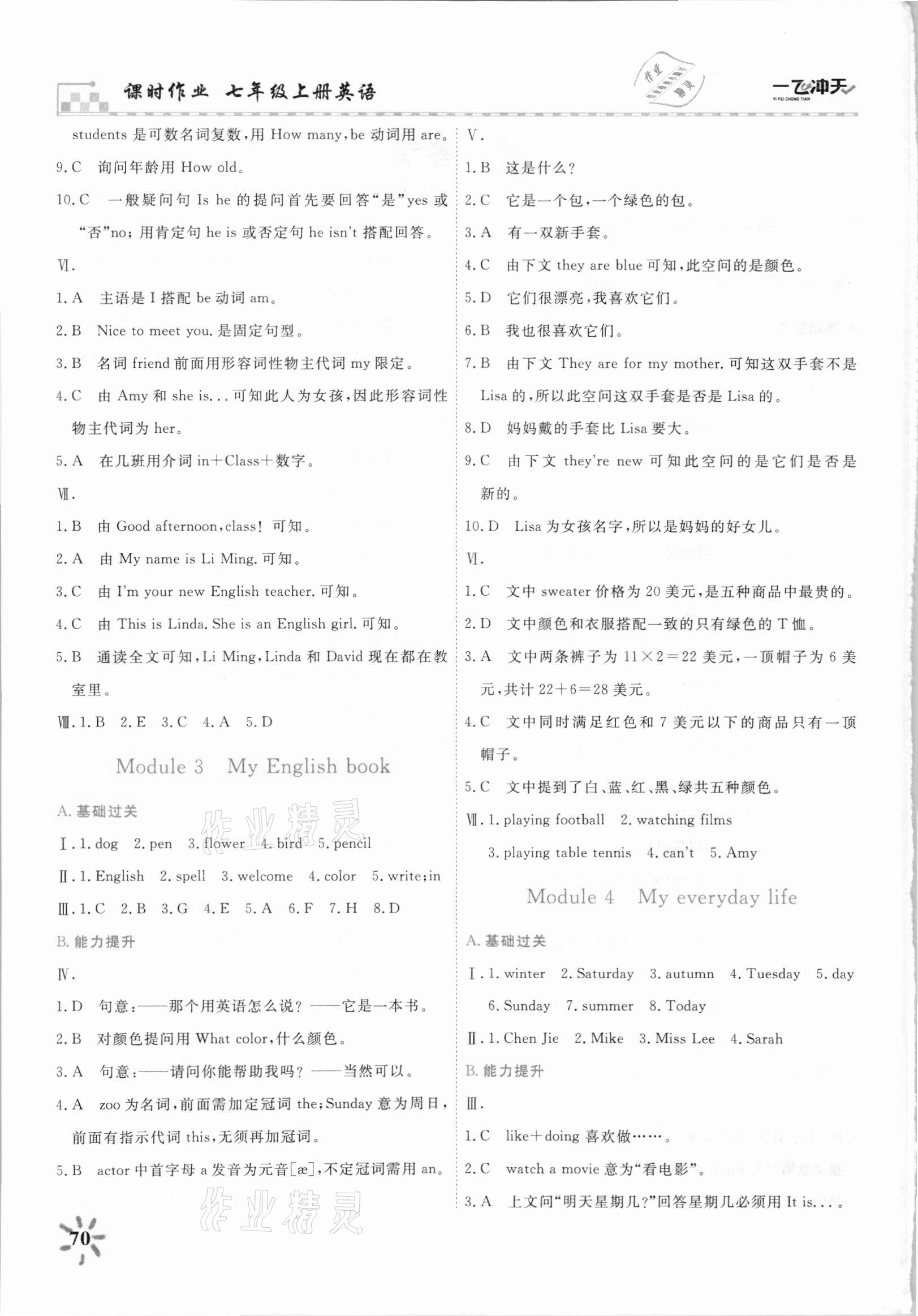 2021年一飛沖天課時(shí)作業(yè)七年級英語上冊外研版 第2頁