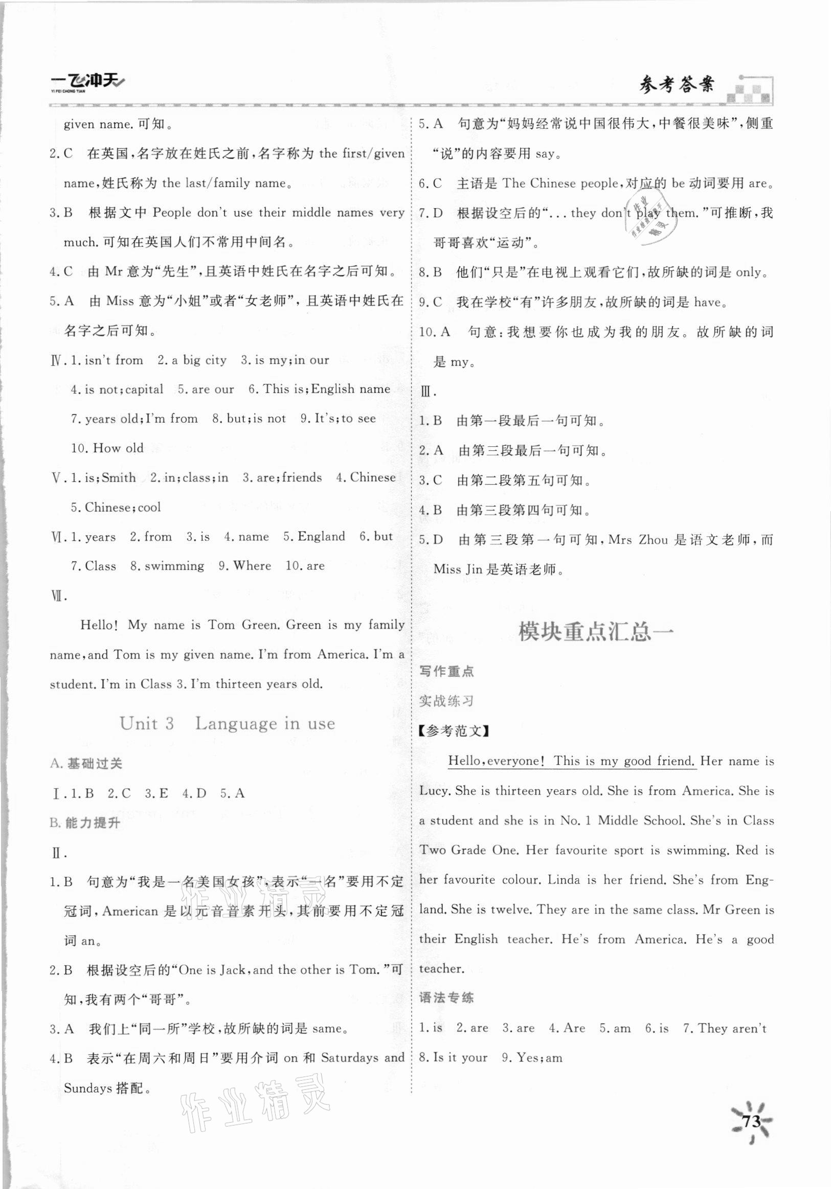2021年一飛沖天課時(shí)作業(yè)七年級(jí)英語(yǔ)上冊(cè)外研版 第5頁(yè)
