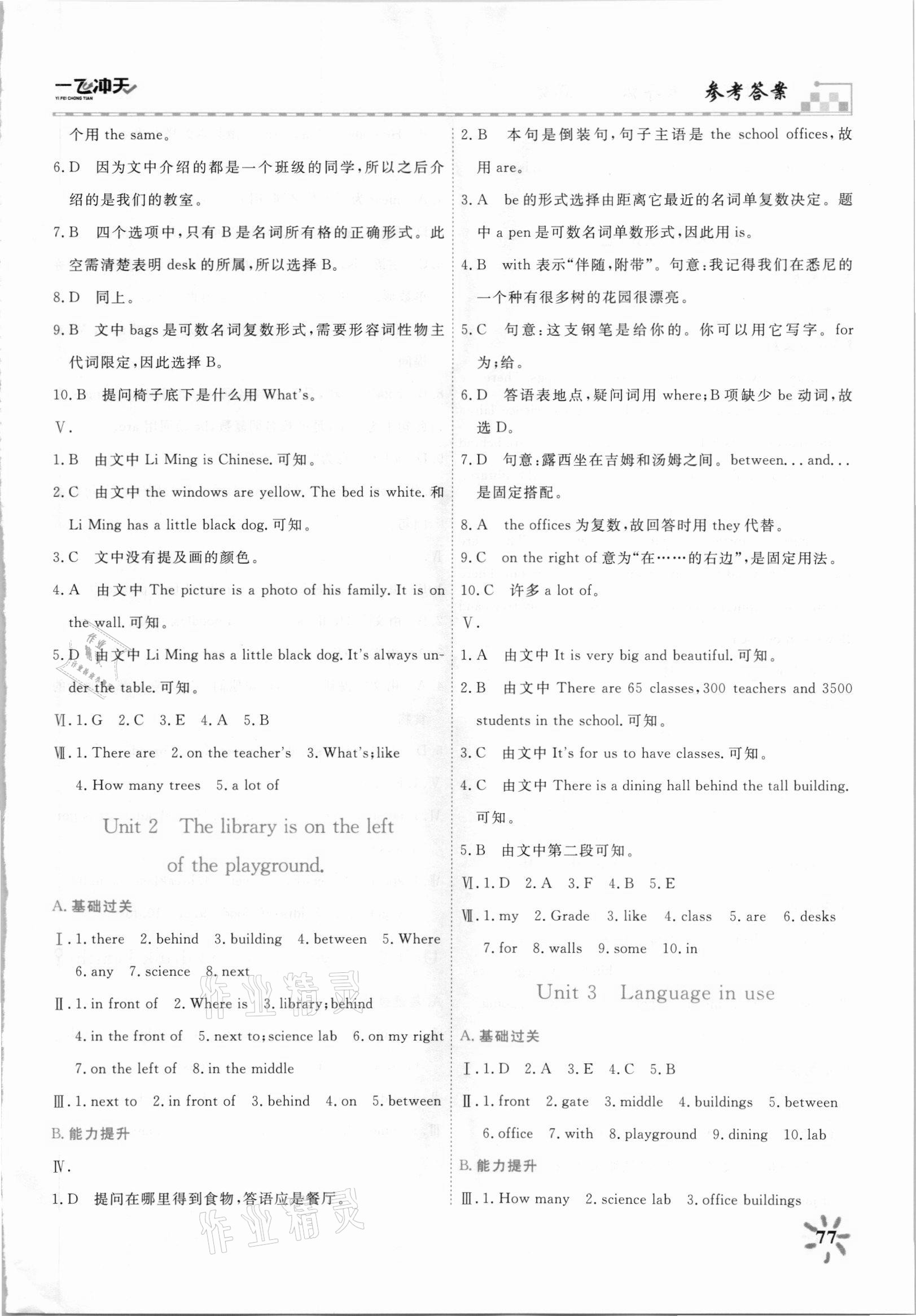 2021年一飛沖天課時(shí)作業(yè)七年級英語上冊外研版 第9頁