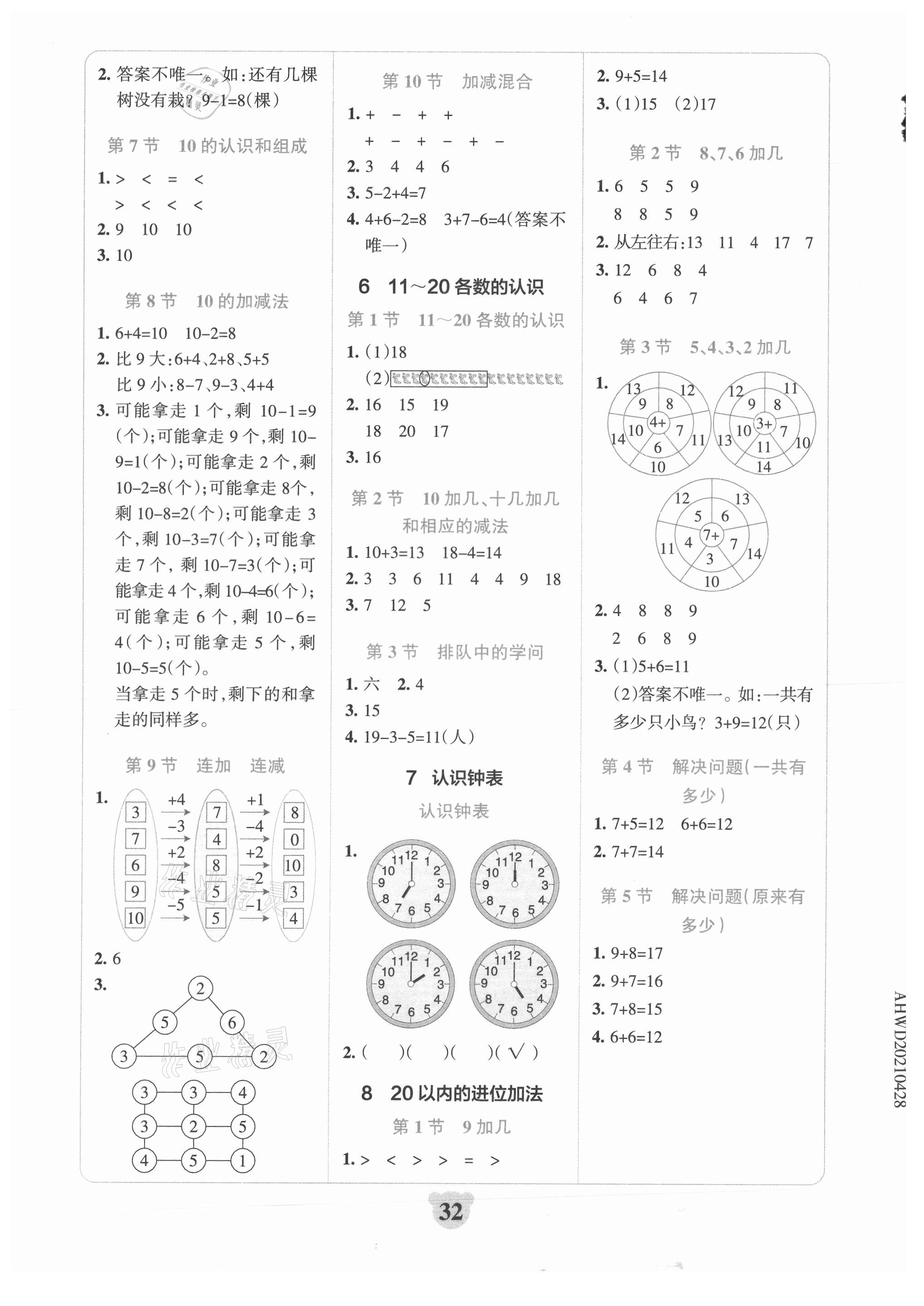 2021年小学学霸冲A卷一年级数学上册人教版 第2页