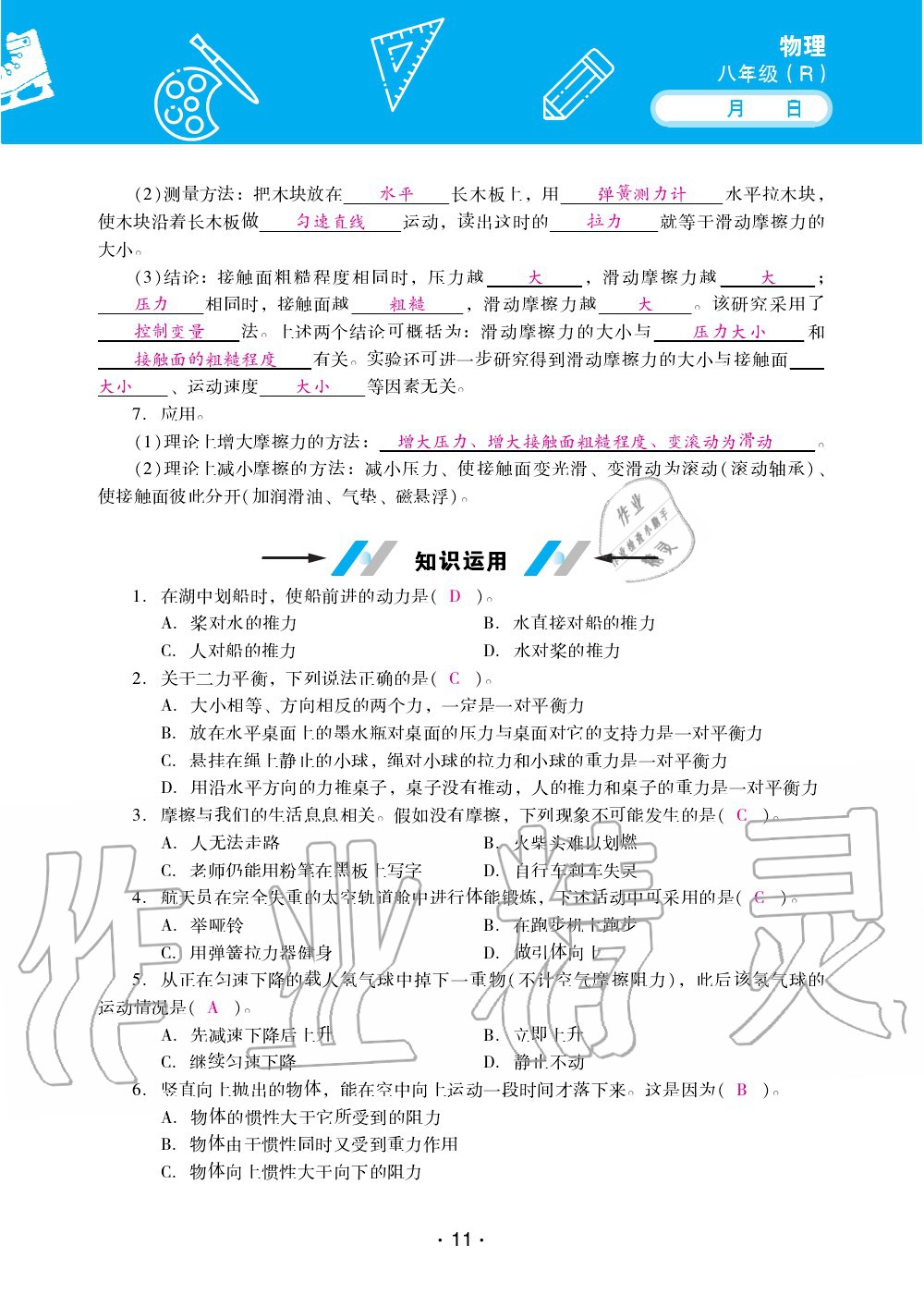 2021年優(yōu)佳學(xué)案暑假活動(dòng)八年級(jí)物理人教版 參考答案第11頁(yè)