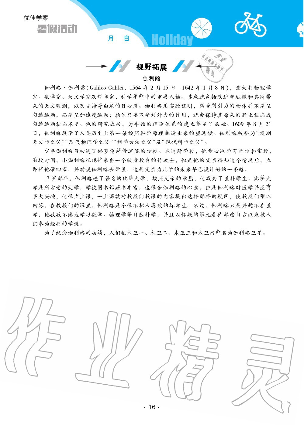 2021年優(yōu)佳學(xué)案暑假活動(dòng)八年級(jí)物理人教版 參考答案第16頁(yè)