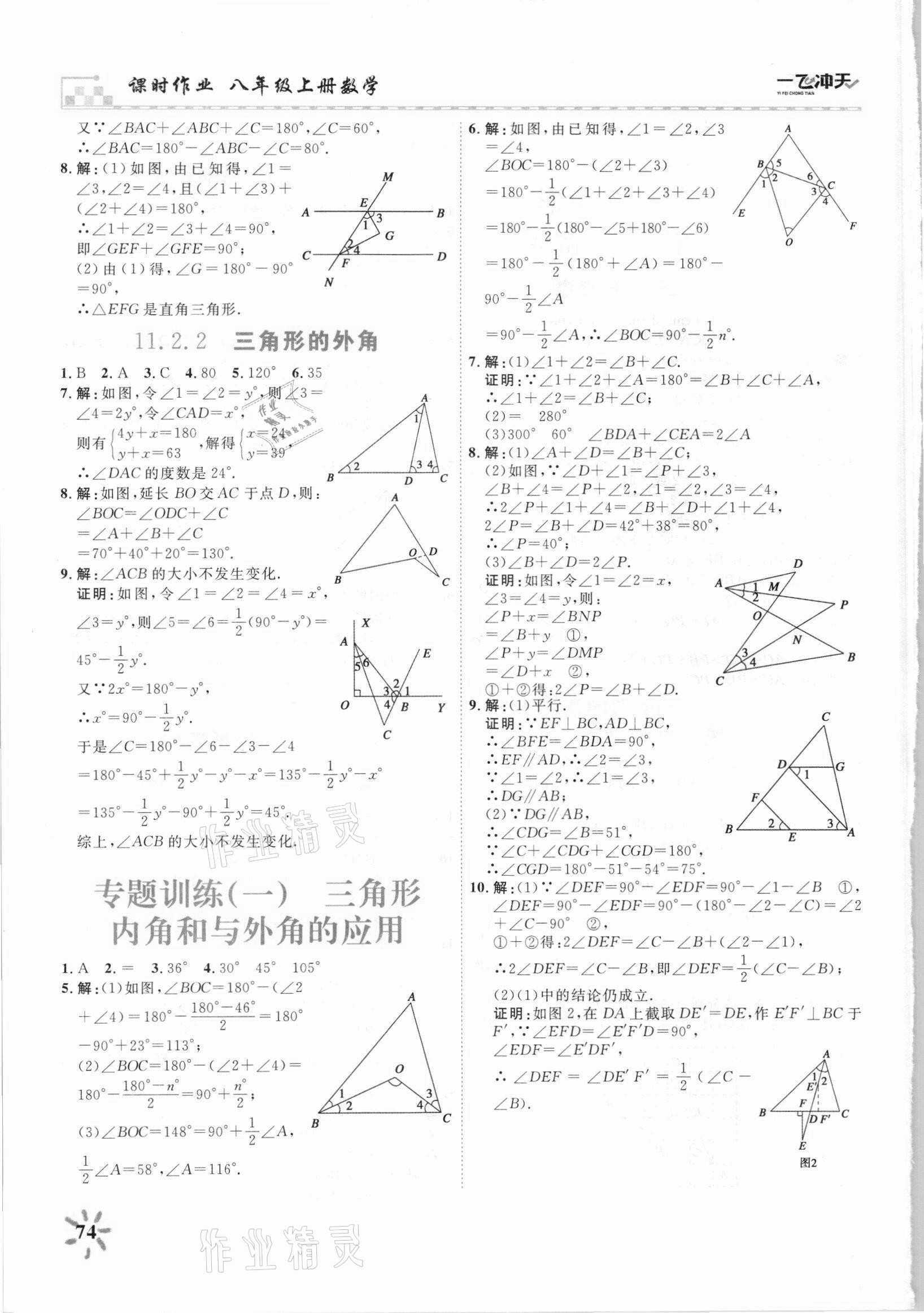 2021年一飛沖天課時作業八年級數學上冊人教版 第2頁