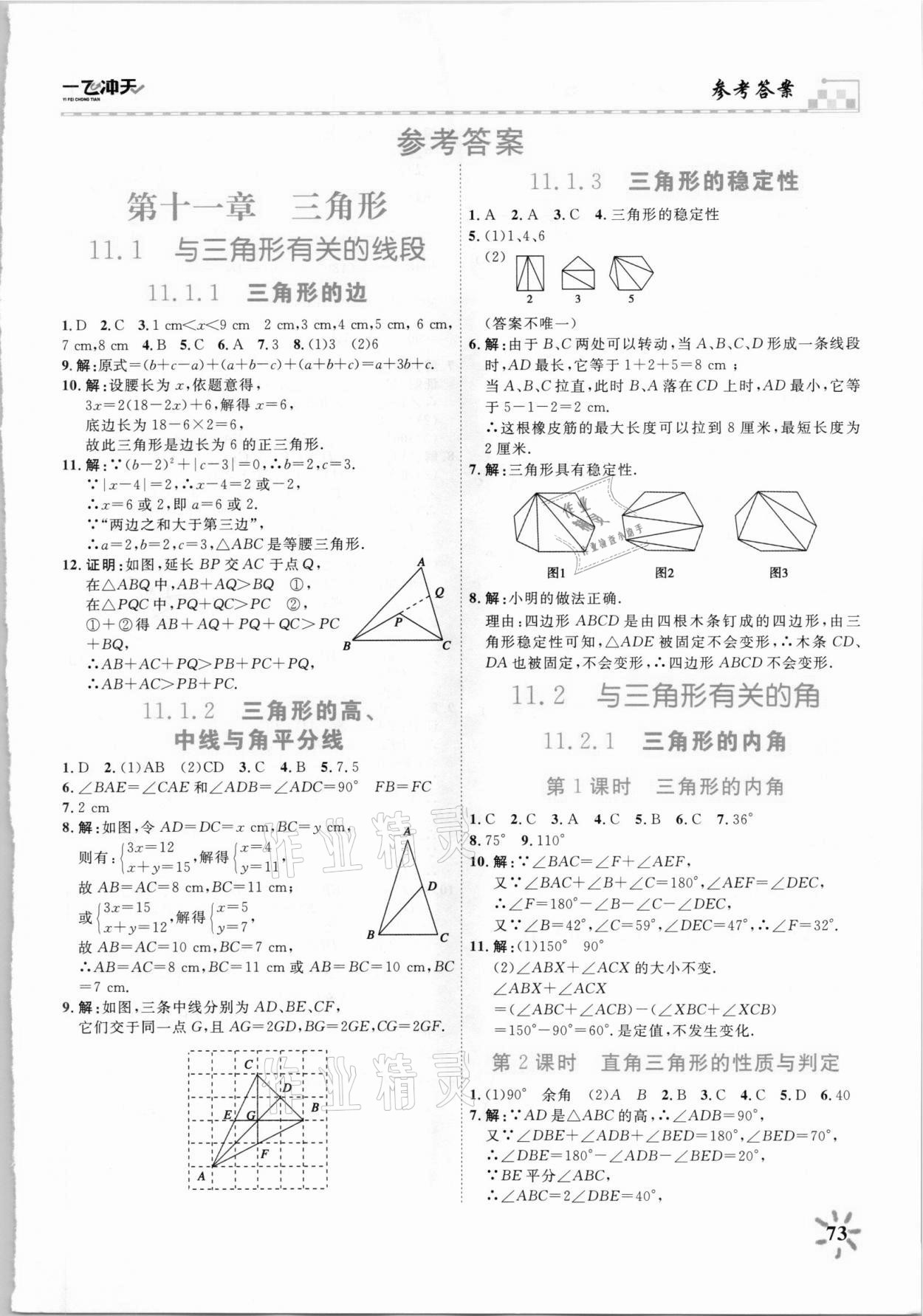 2021年一飛沖天課時作業八年級數學上冊人教版 第1頁
