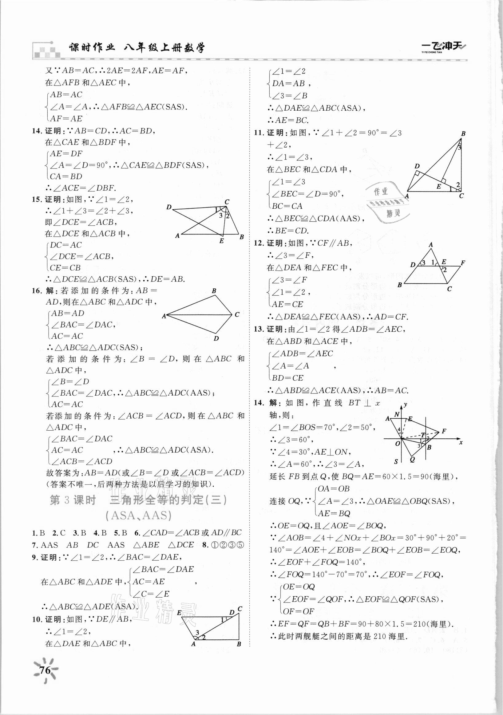 2021年一飛沖天課時作業(yè)八年級數(shù)學(xué)上冊人教版 第4頁