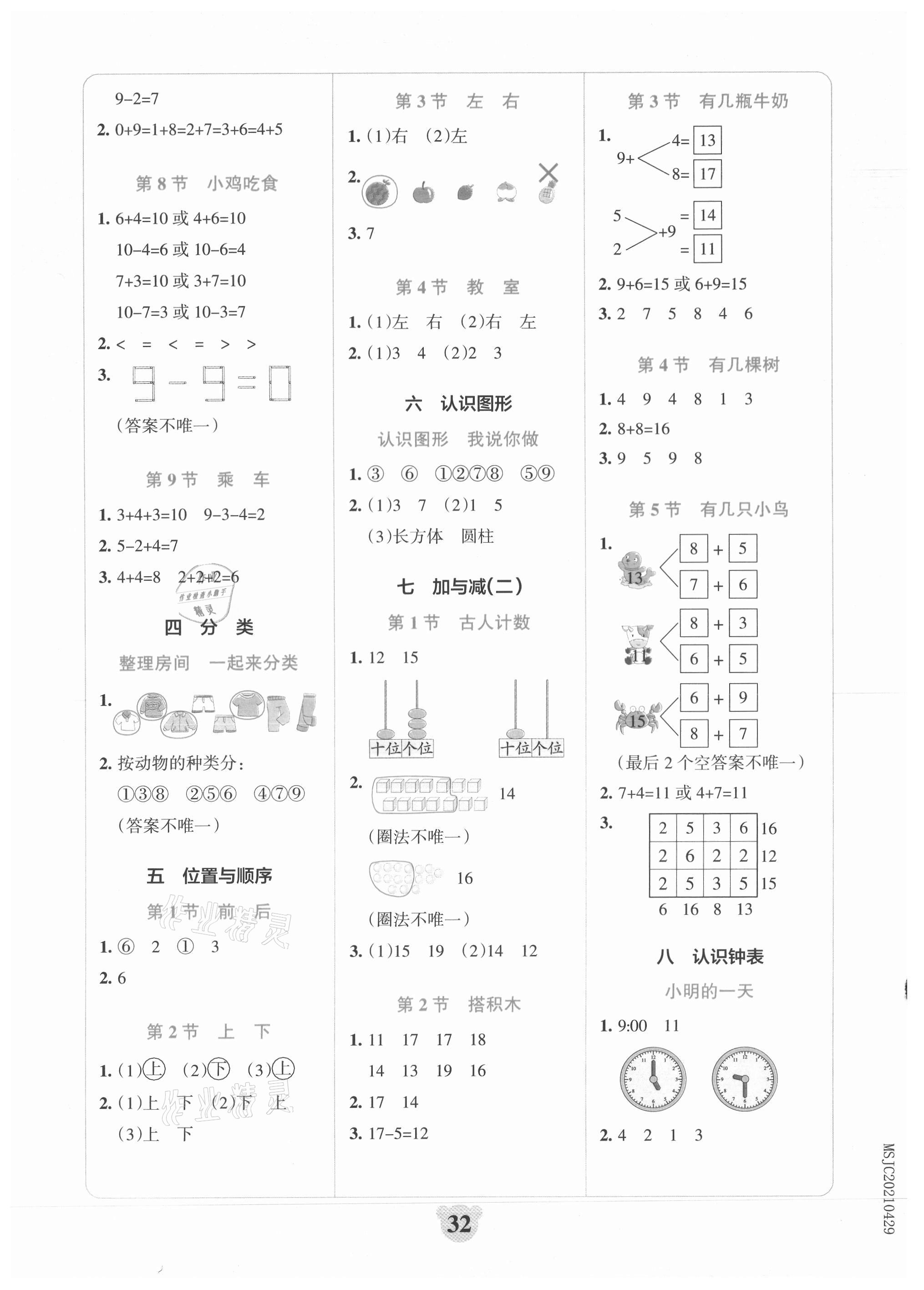 2021年小學學霸沖A卷一年級數(shù)學上冊北師大版 第2頁