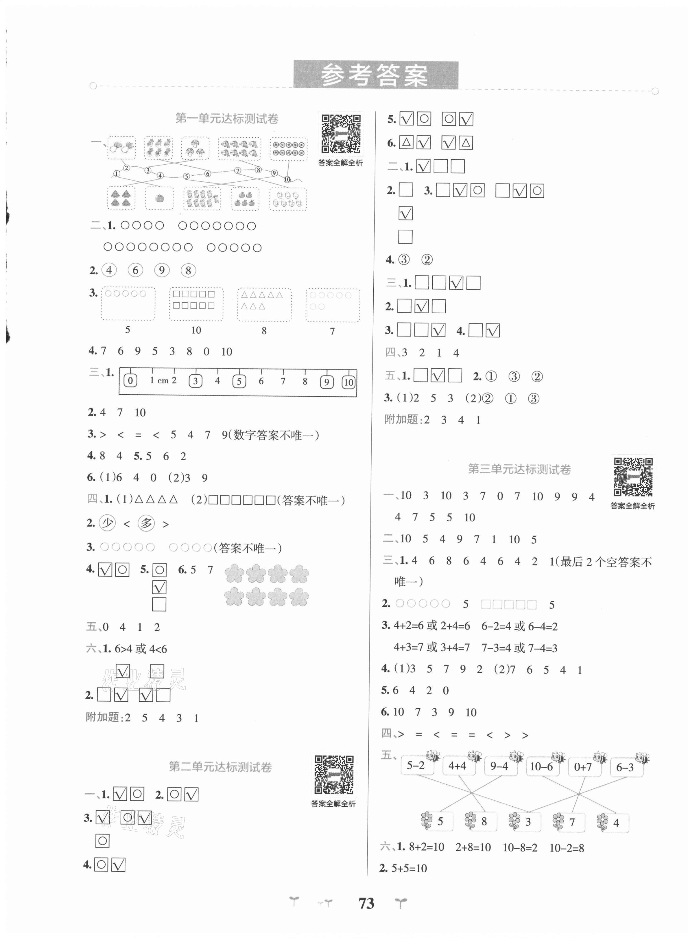 2021年小學(xué)學(xué)霸沖A卷一年級數(shù)學(xué)上冊北師大版 第3頁