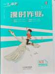 2021年一飛沖天課時作業(yè)七年級歷史上冊人教版