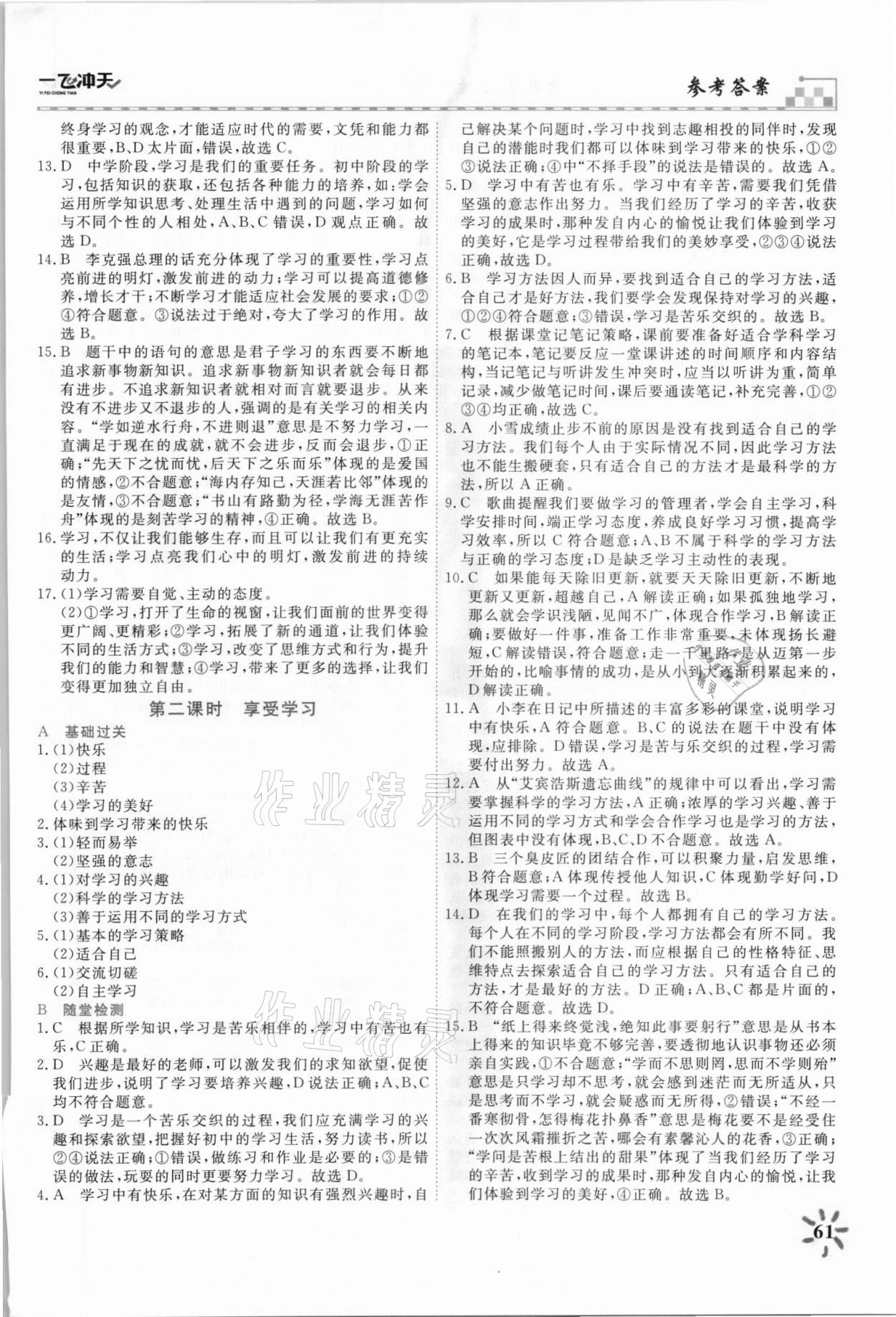 2021年一飛沖天課時作業七年級道德與法治上冊人教版 第3頁
