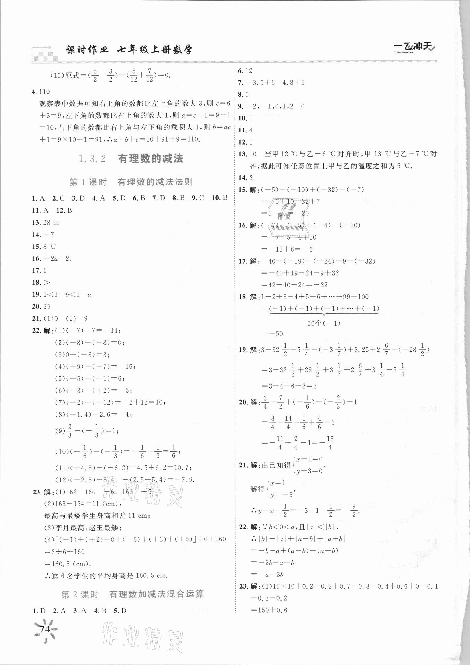 2021年一飛沖天課時(shí)作業(yè)七年級(jí)數(shù)學(xué)上冊(cè)人教版 第4頁(yè)