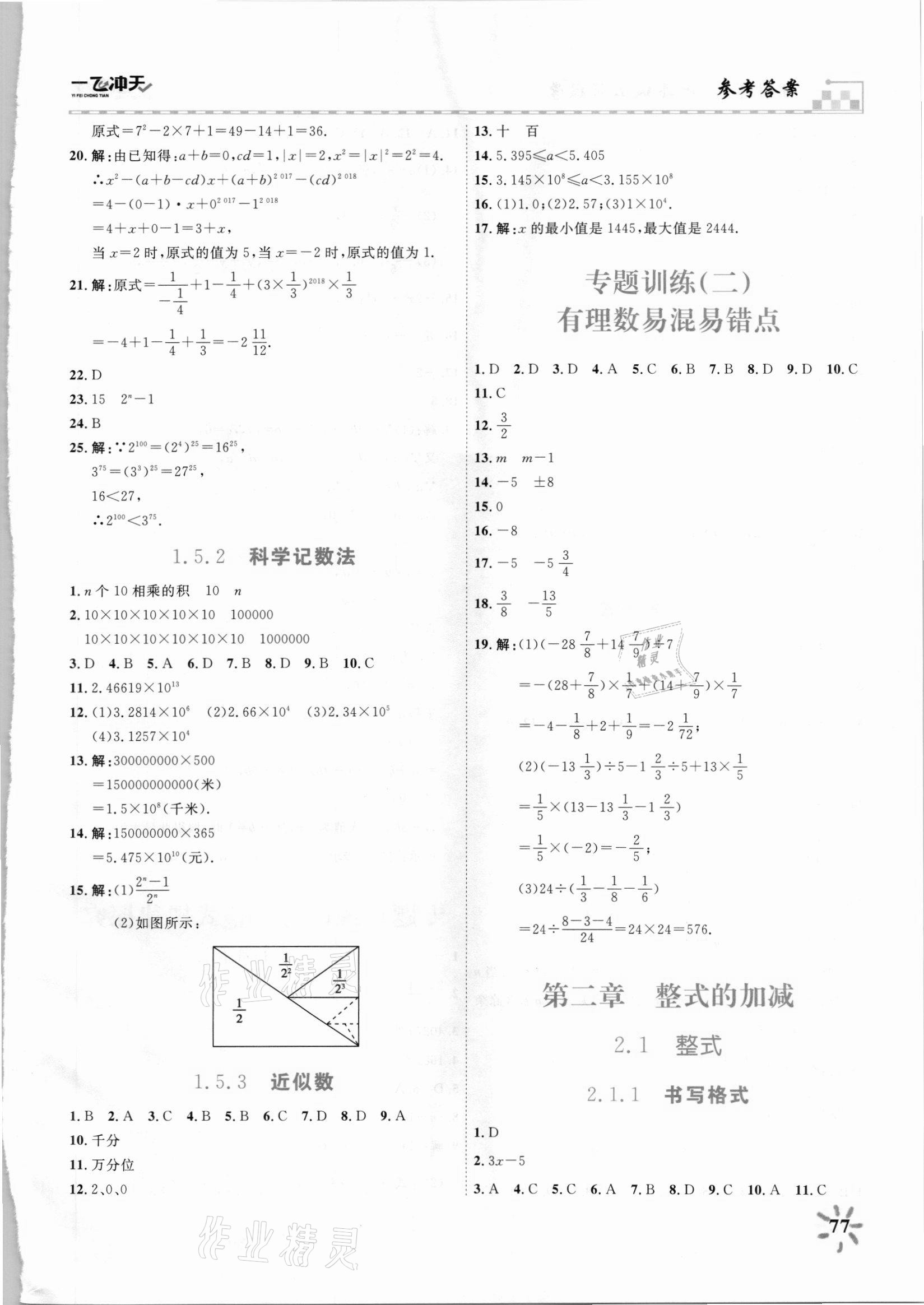 2021年一飛沖天課時(shí)作業(yè)七年級(jí)數(shù)學(xué)上冊(cè)人教版 第7頁