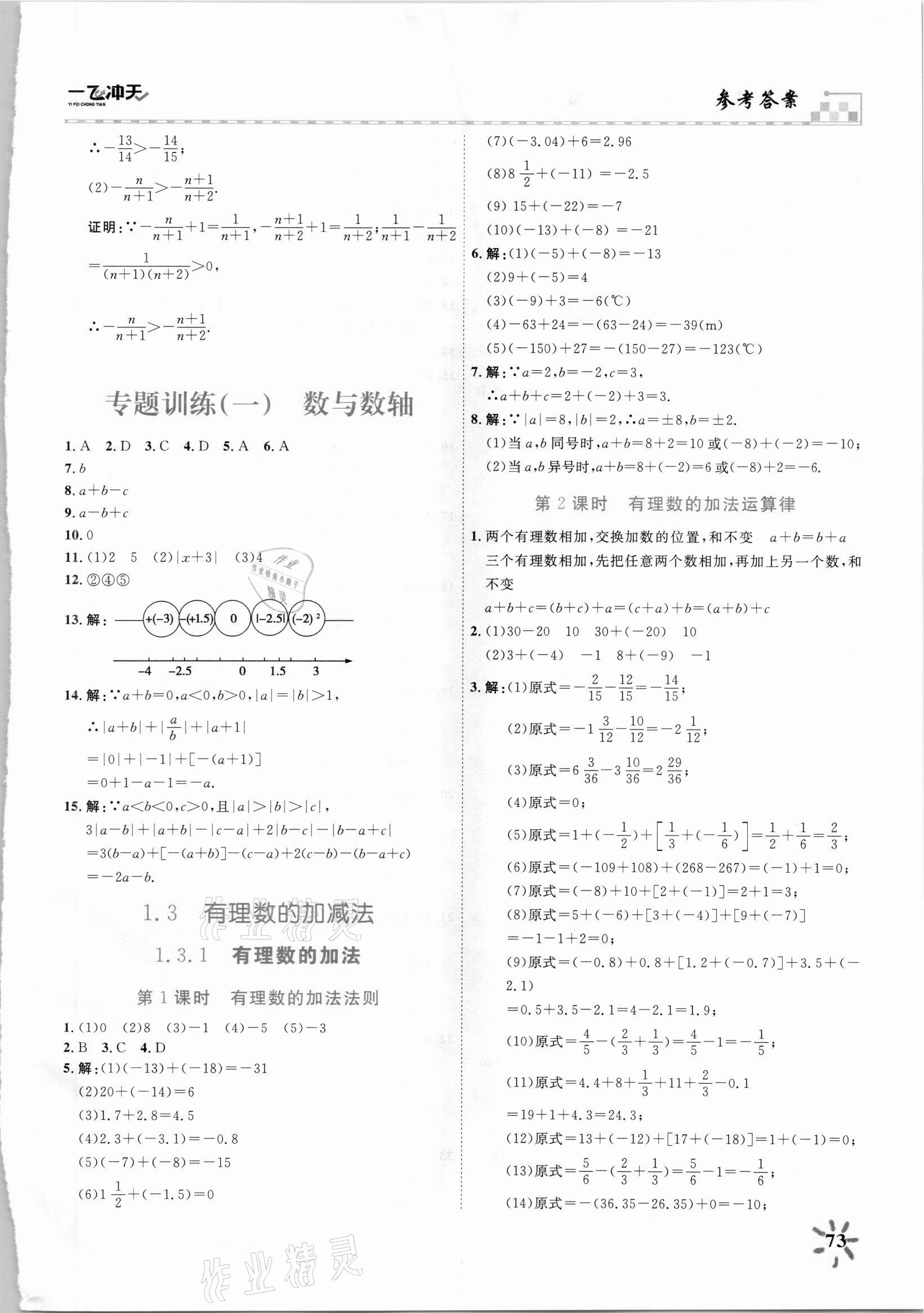 2021年一飛沖天課時作業(yè)七年級數(shù)學上冊人教版 第3頁