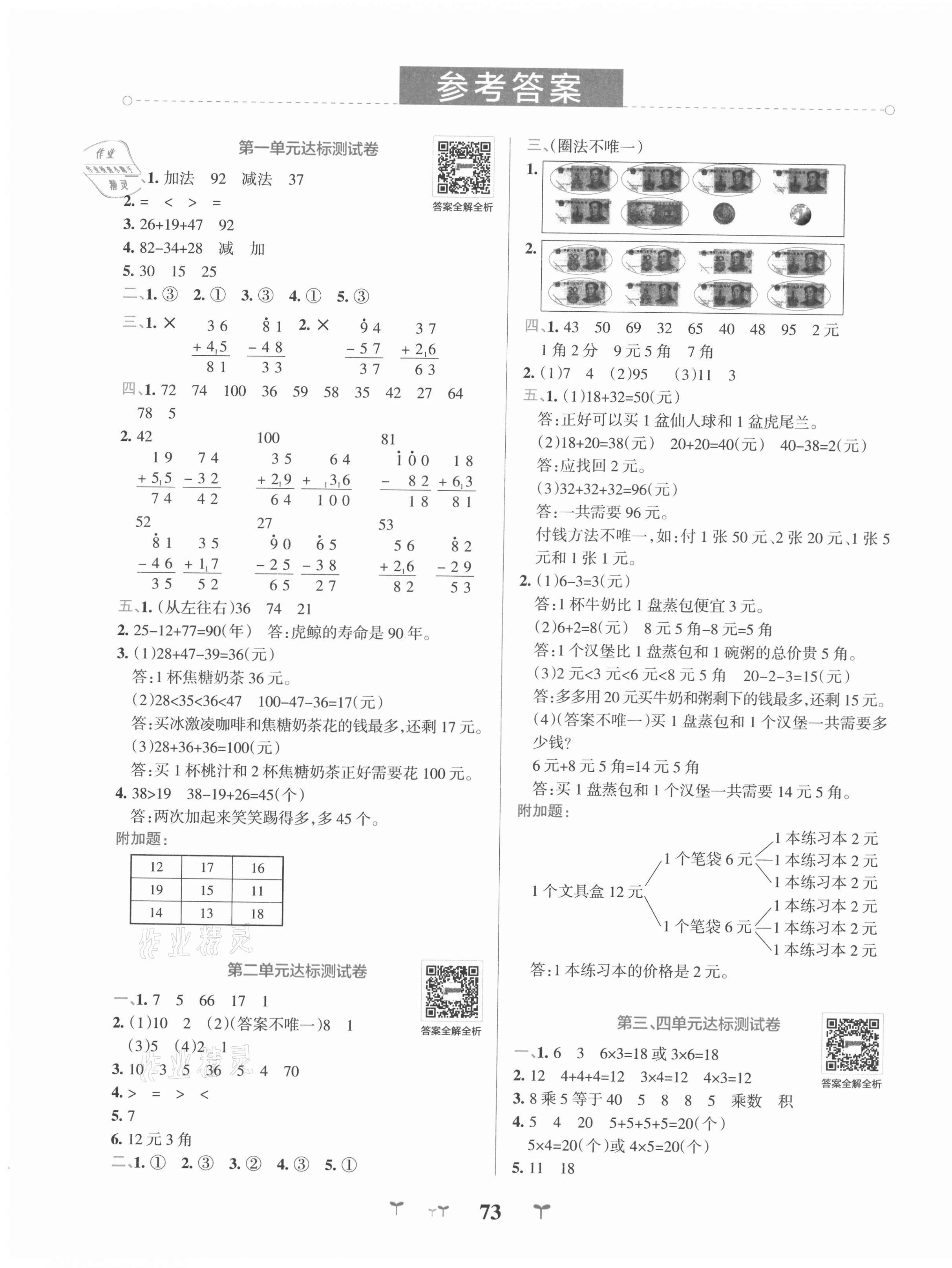 2021年小学学霸冲A卷二年级数学上册北师大版 第3页