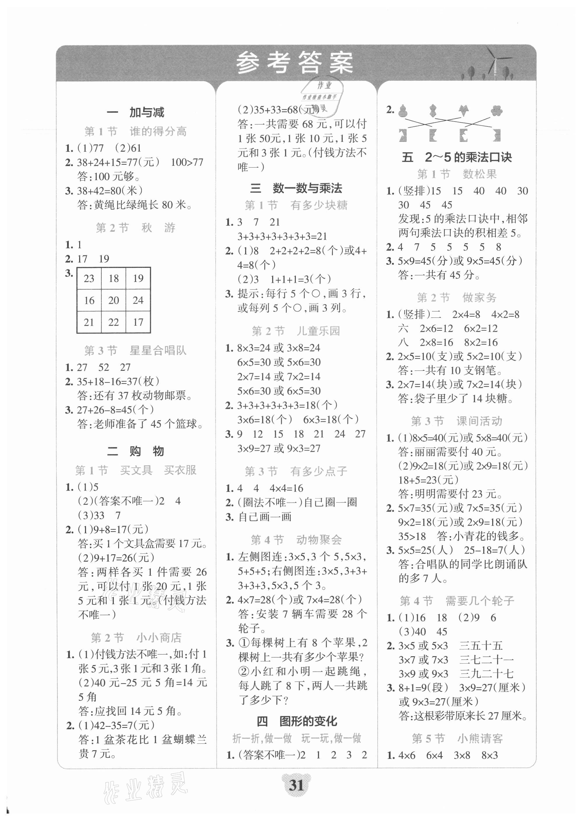 2021年小学学霸冲A卷二年级数学上册北师大版 第1页