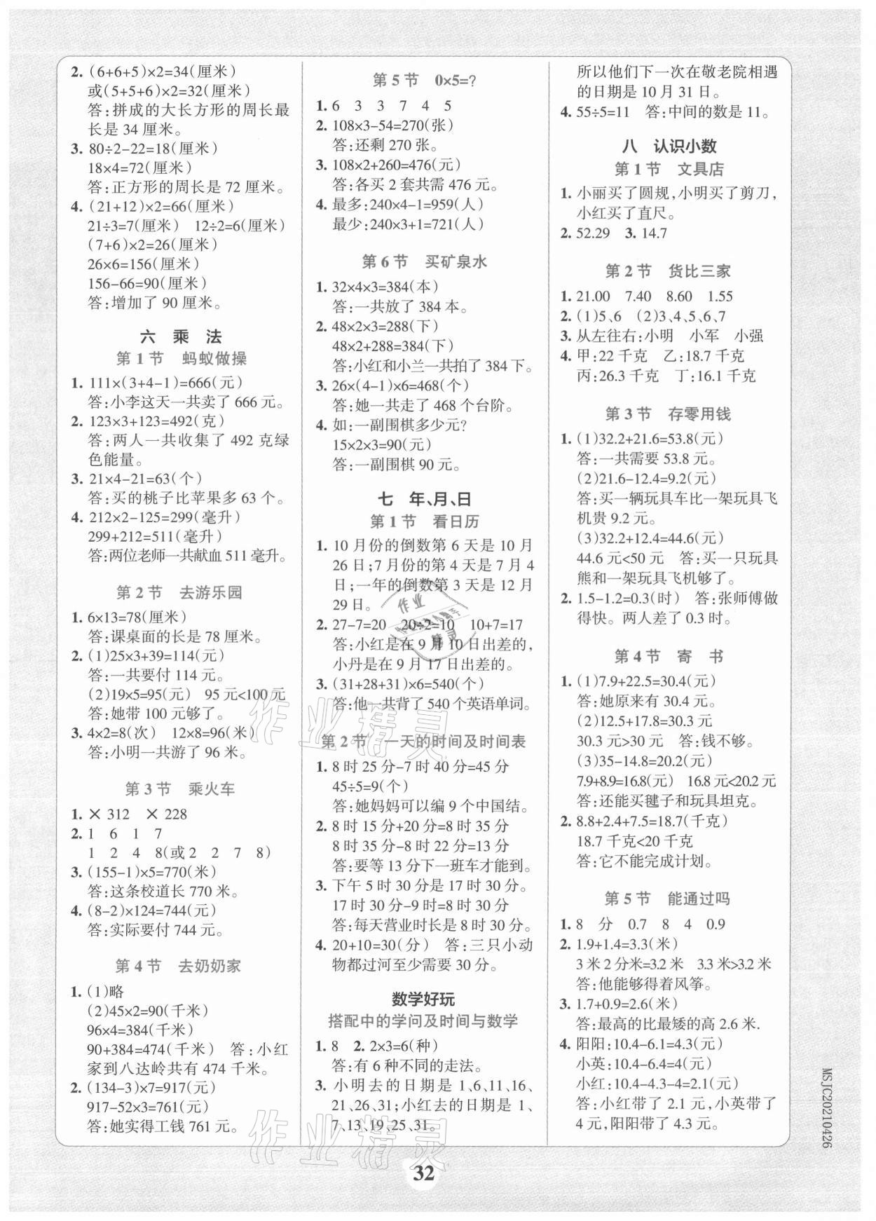 2021年小学学霸冲A卷三年级数学上册北师大版 第2页