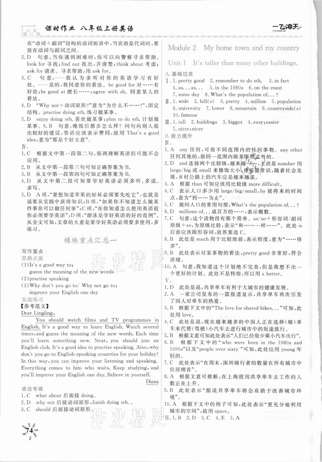 2021年一飛沖天課時作業八年級英語上冊外研版 第2頁