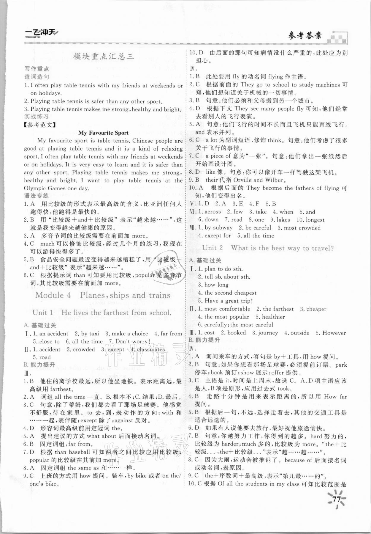 2021年一飛沖天課時(shí)作業(yè)八年級(jí)英語(yǔ)上冊(cè)外研版 第5頁(yè)