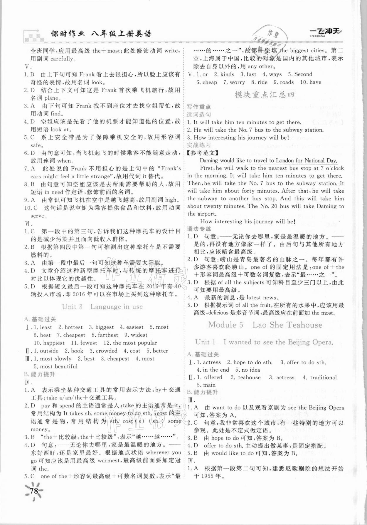 2021年一飛沖天課時作業八年級英語上冊外研版 第6頁