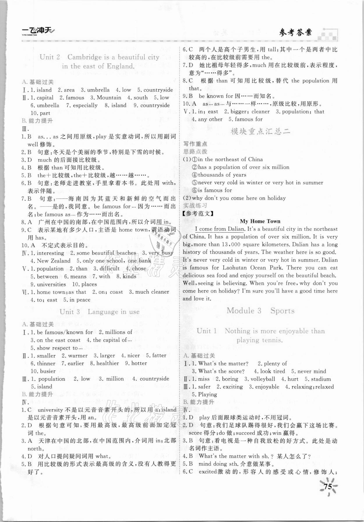 2021年一飛沖天課時作業八年級英語上冊外研版 第3頁