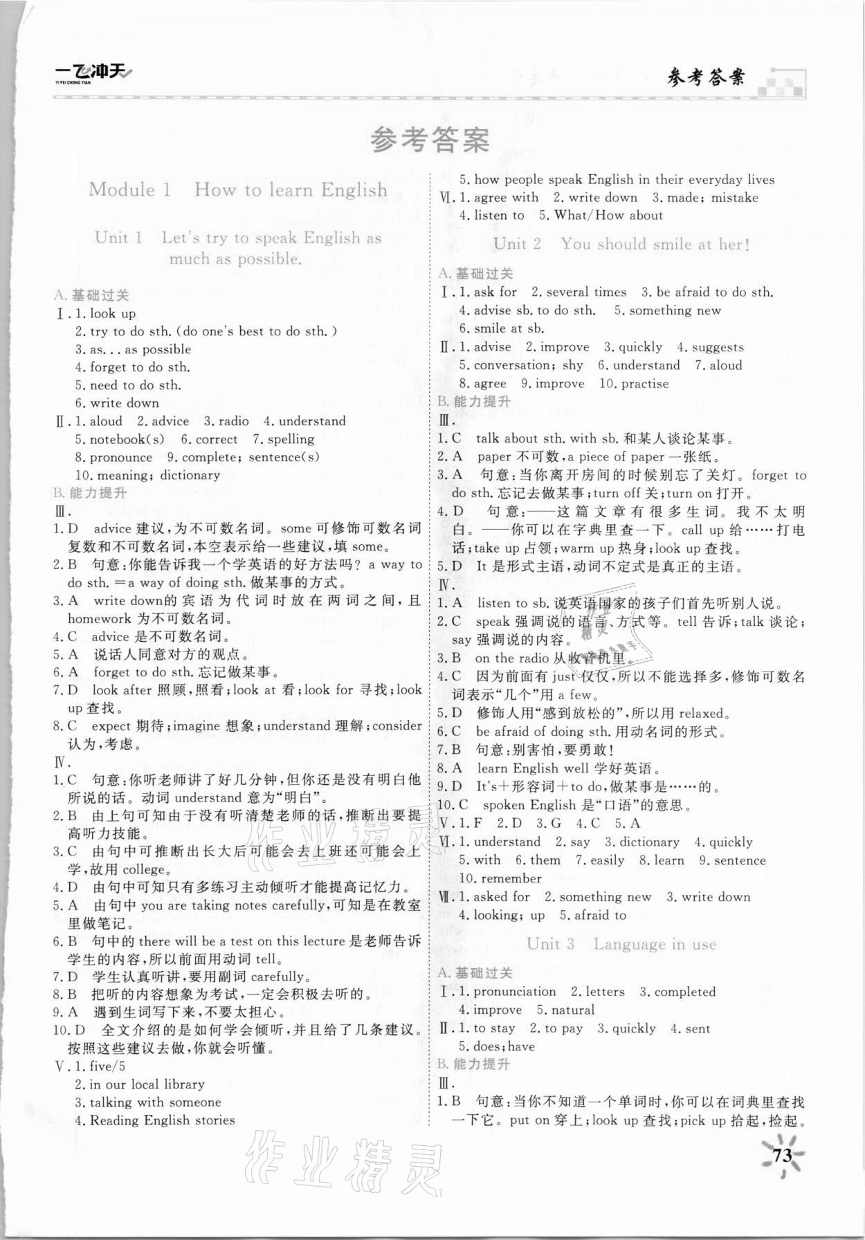 2021年一飛沖天課時作業八年級英語上冊外研版 第1頁