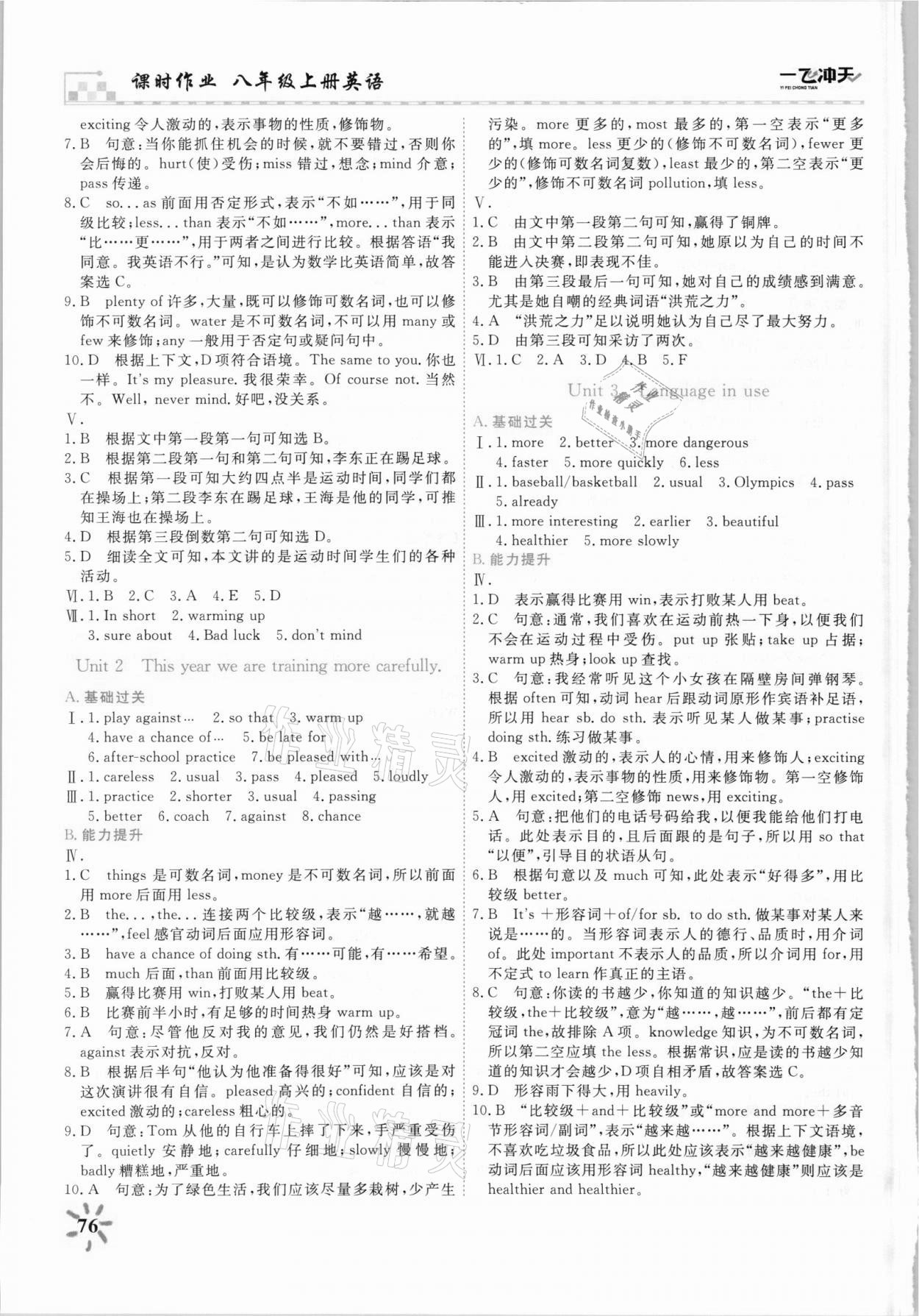 2021年一飛沖天課時作業八年級英語上冊外研版 第4頁