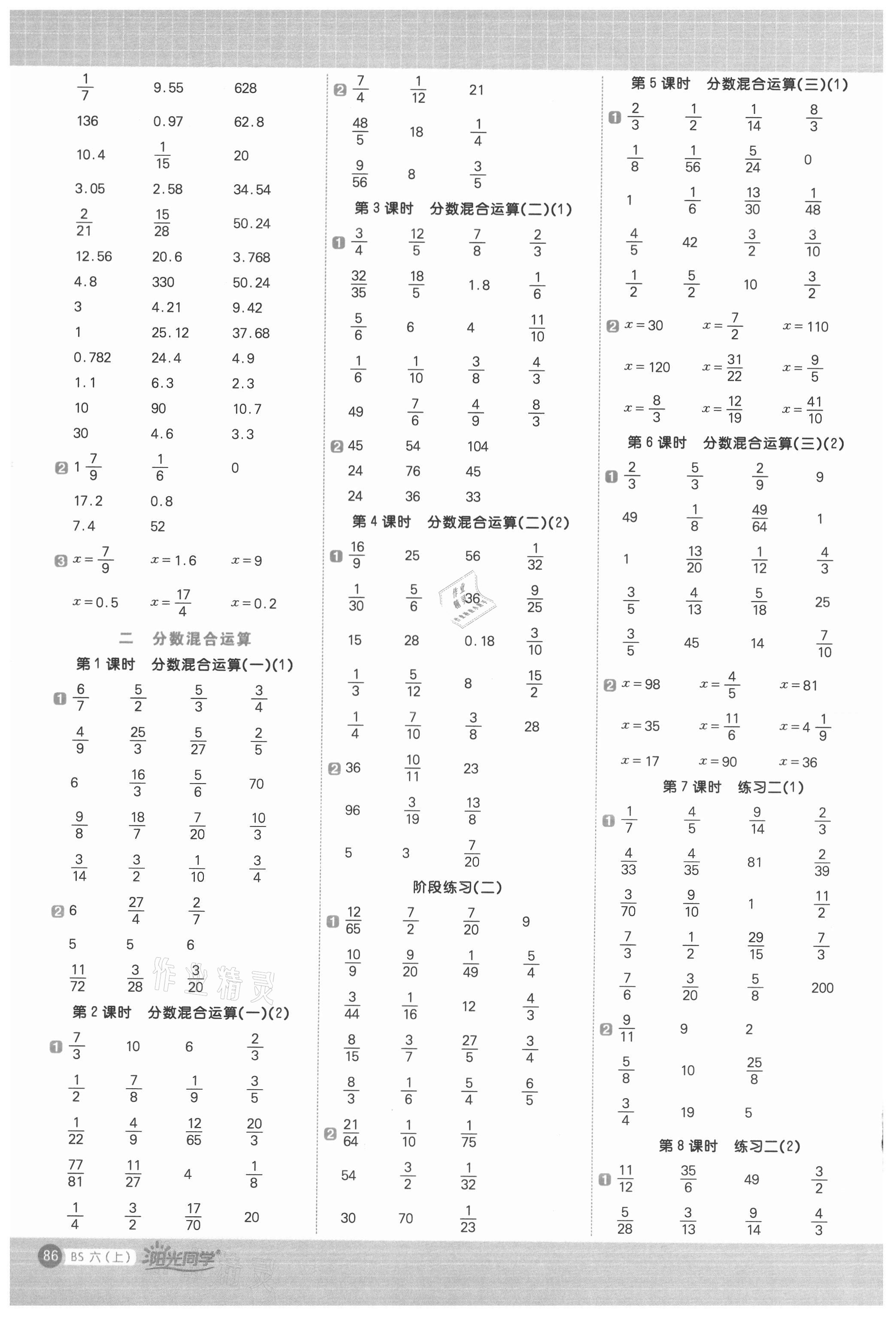 2021年陽光同學(xué)計算小達(dá)人六年級數(shù)學(xué)上冊北師大版 第2頁