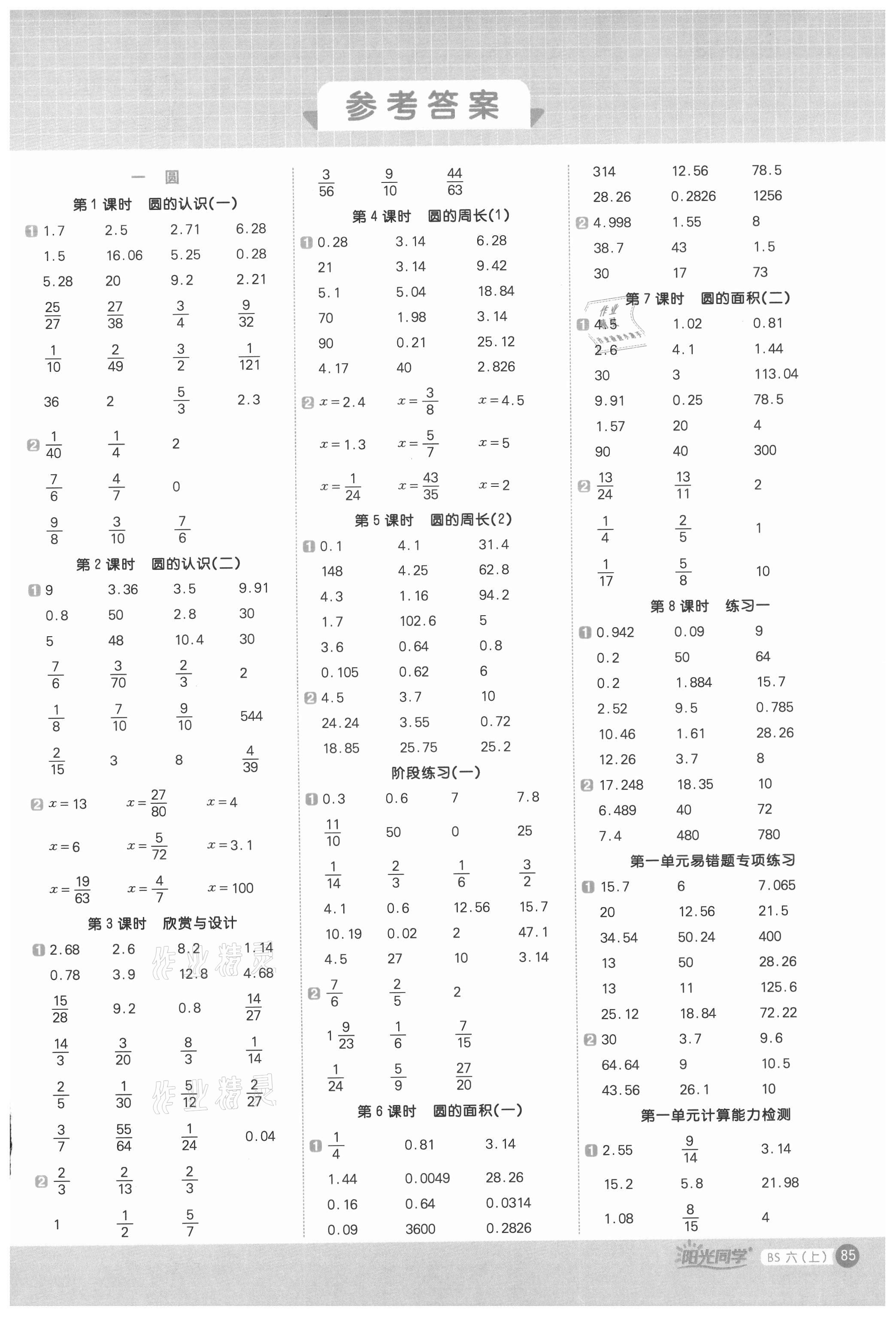 2021年陽光同學(xué)計(jì)算小達(dá)人六年級數(shù)學(xué)上冊北師大版 第1頁