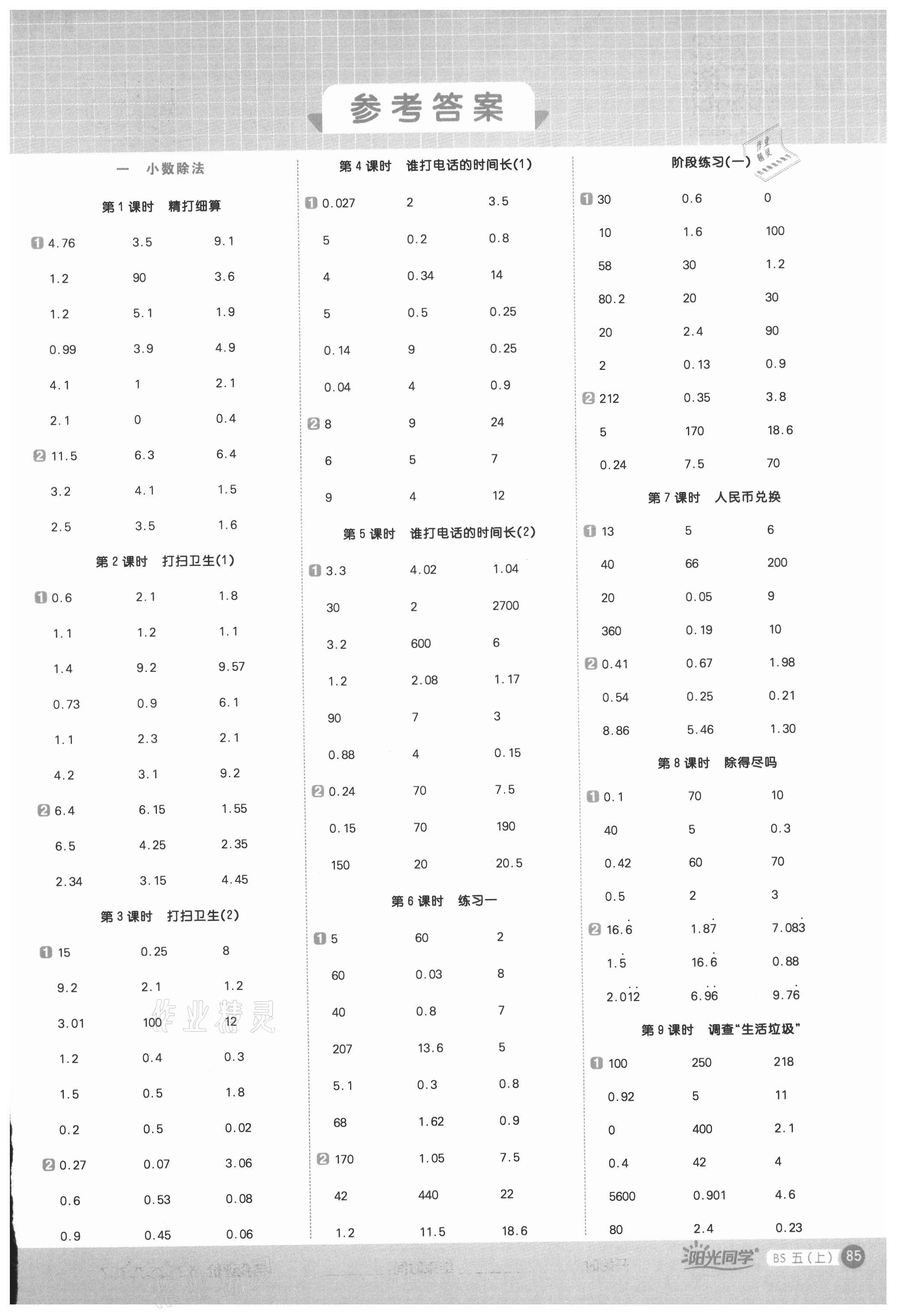 2021年陽光同學(xué)計(jì)算小達(dá)人五年級(jí)數(shù)學(xué)上冊(cè)北師大版 第1頁