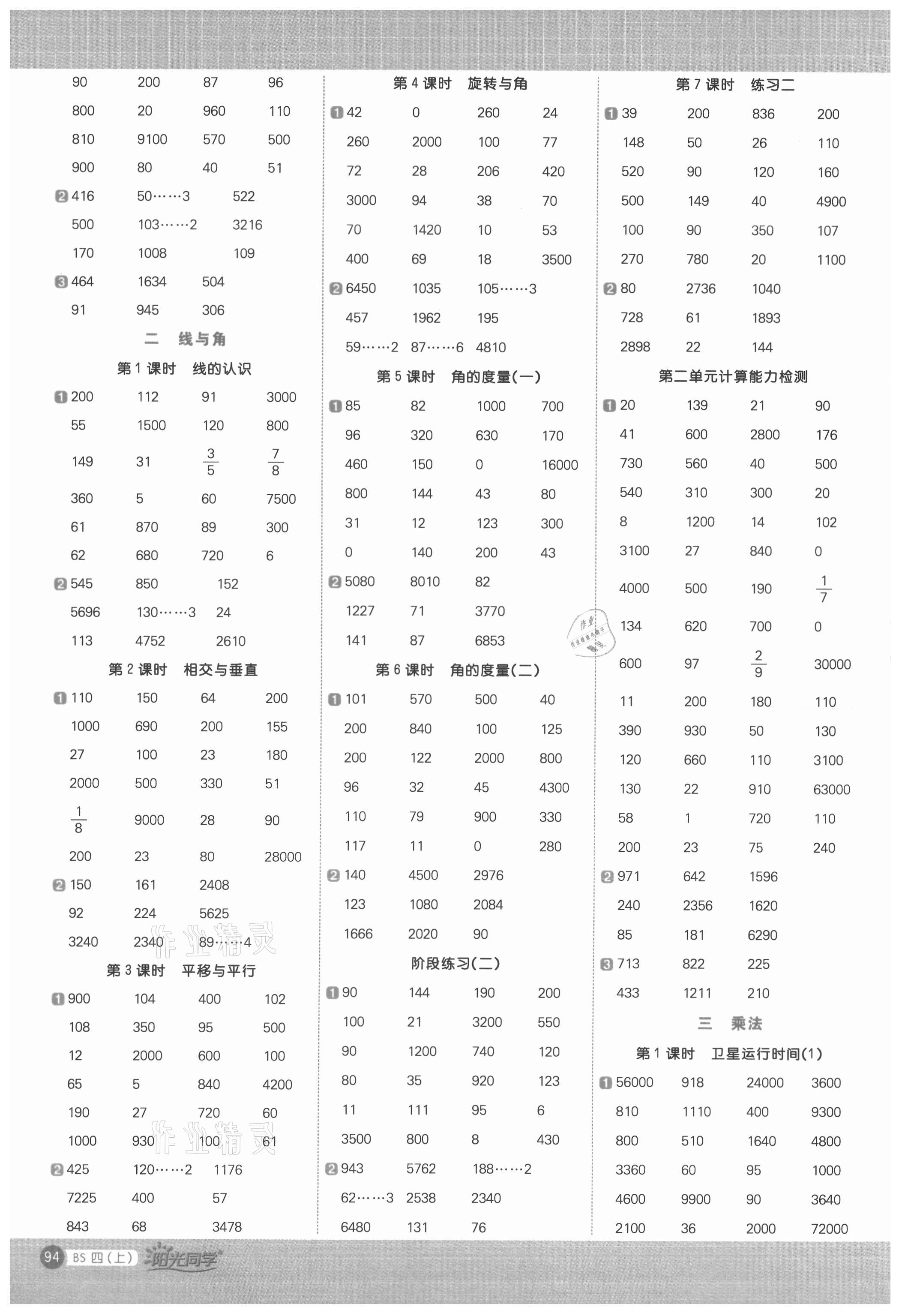 2021年陽光同學計算小達人四年級數(shù)學上冊北師大版 第2頁
