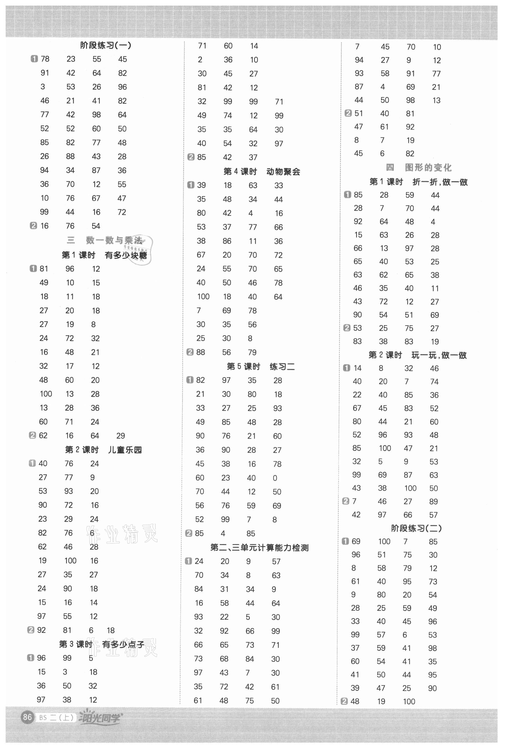2021年陽光同學(xué)計算小達(dá)人二年級數(shù)學(xué)上冊北師大版 第2頁