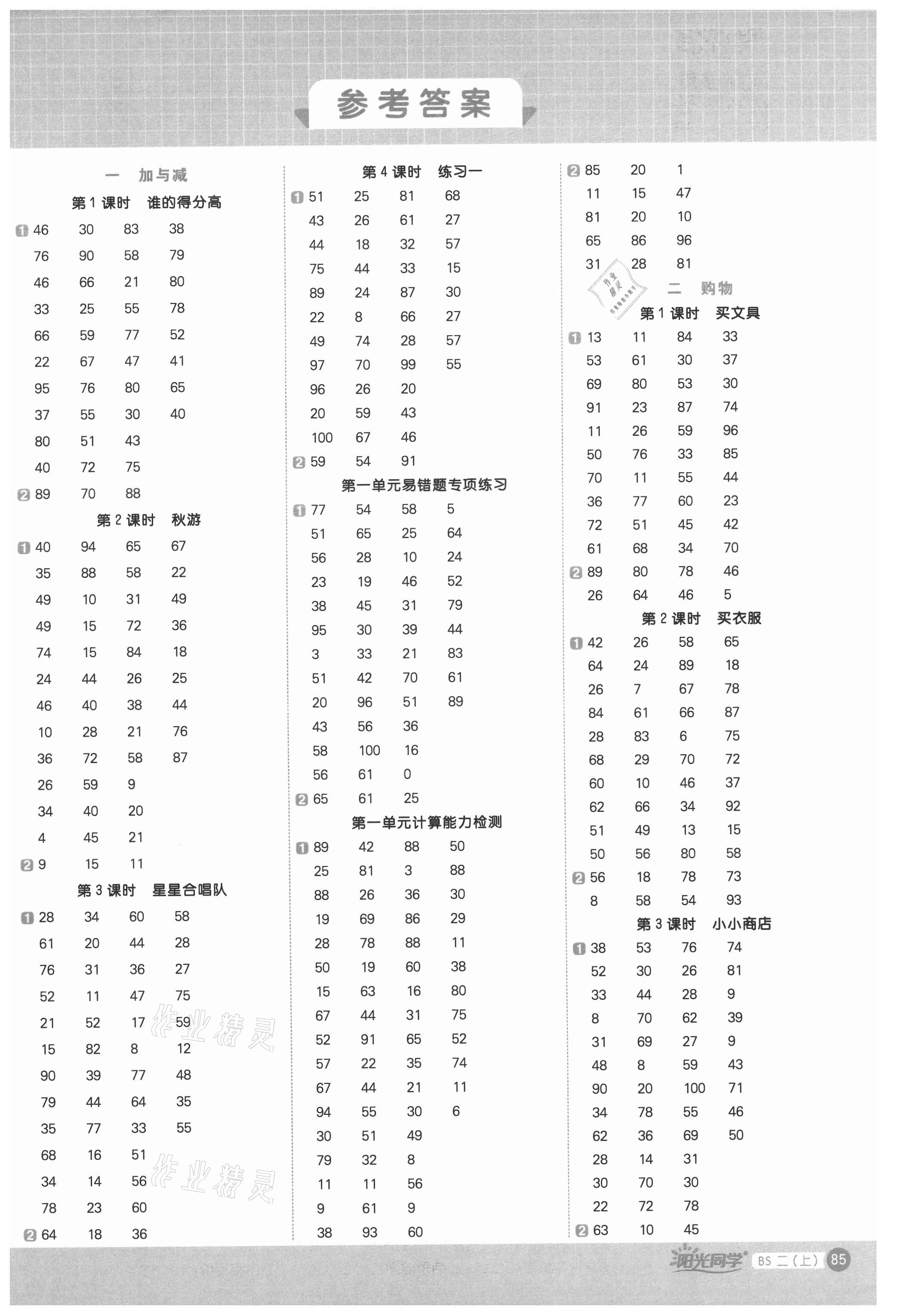 2021年陽光同學計算小達人二年級數學上冊北師大版 第1頁