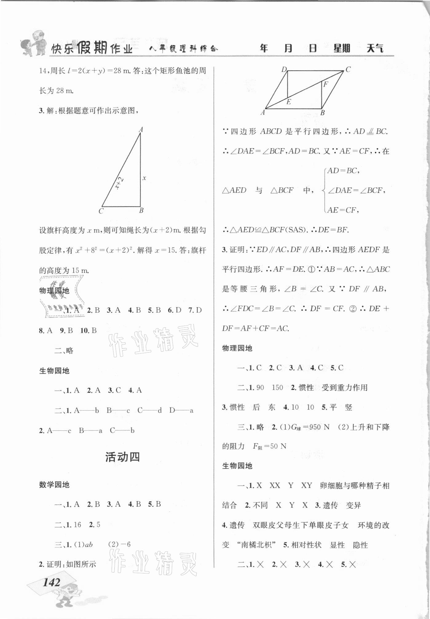 2021年创新成功学习快乐暑假八年级理科综合 第2页