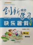 2021年創(chuàng)新成功學習快樂暑假八年級理科綜合