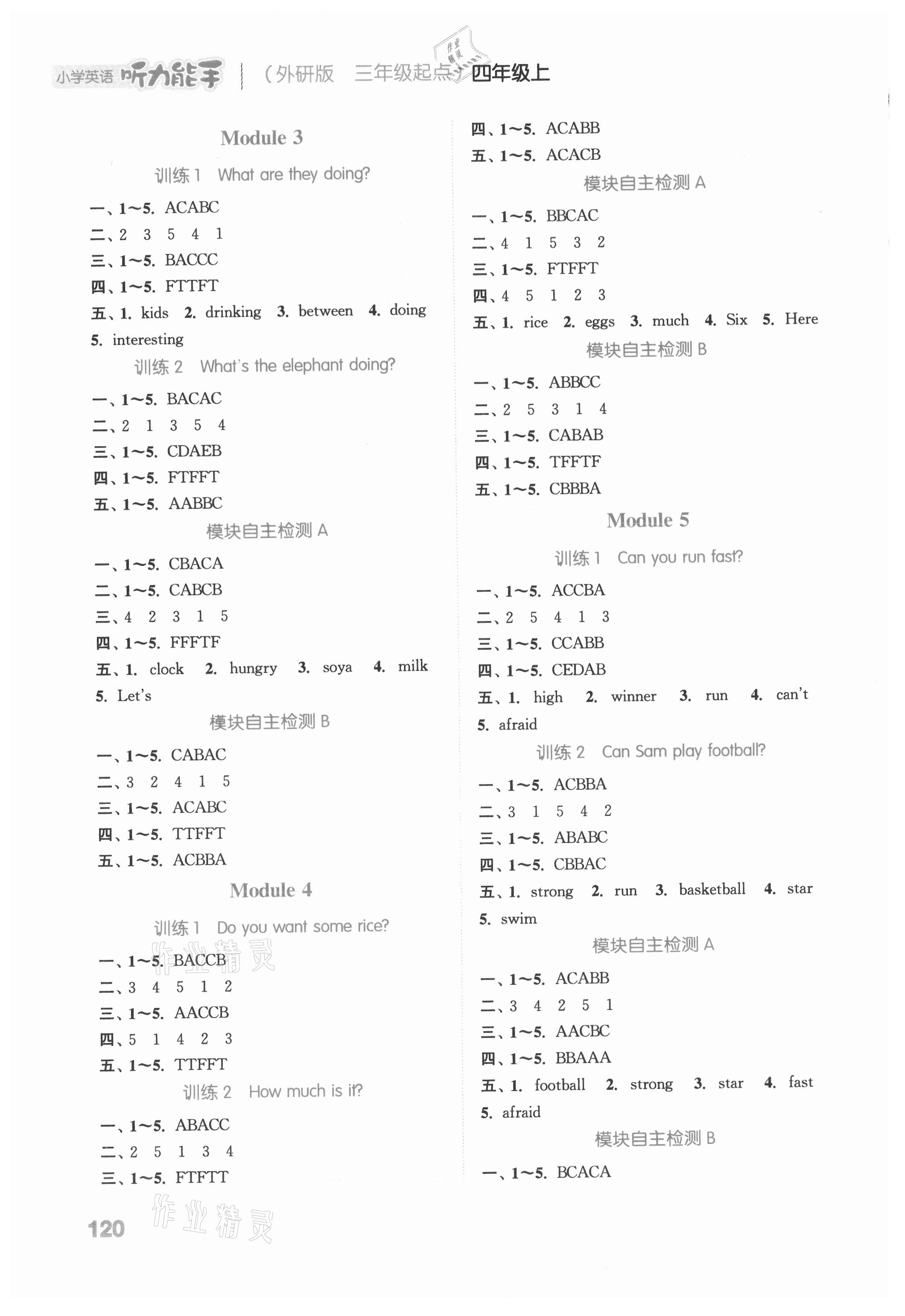 2021年通城學(xué)典小學(xué)英語聽力能手四年級(jí)上冊(cè)外研版 參考答案第2頁