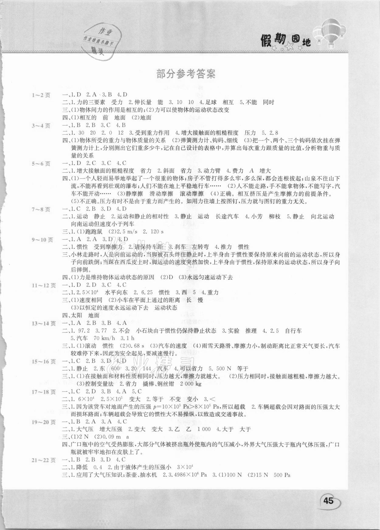 2021年新锐图书假期园地暑假八年级物理人教版 第1页