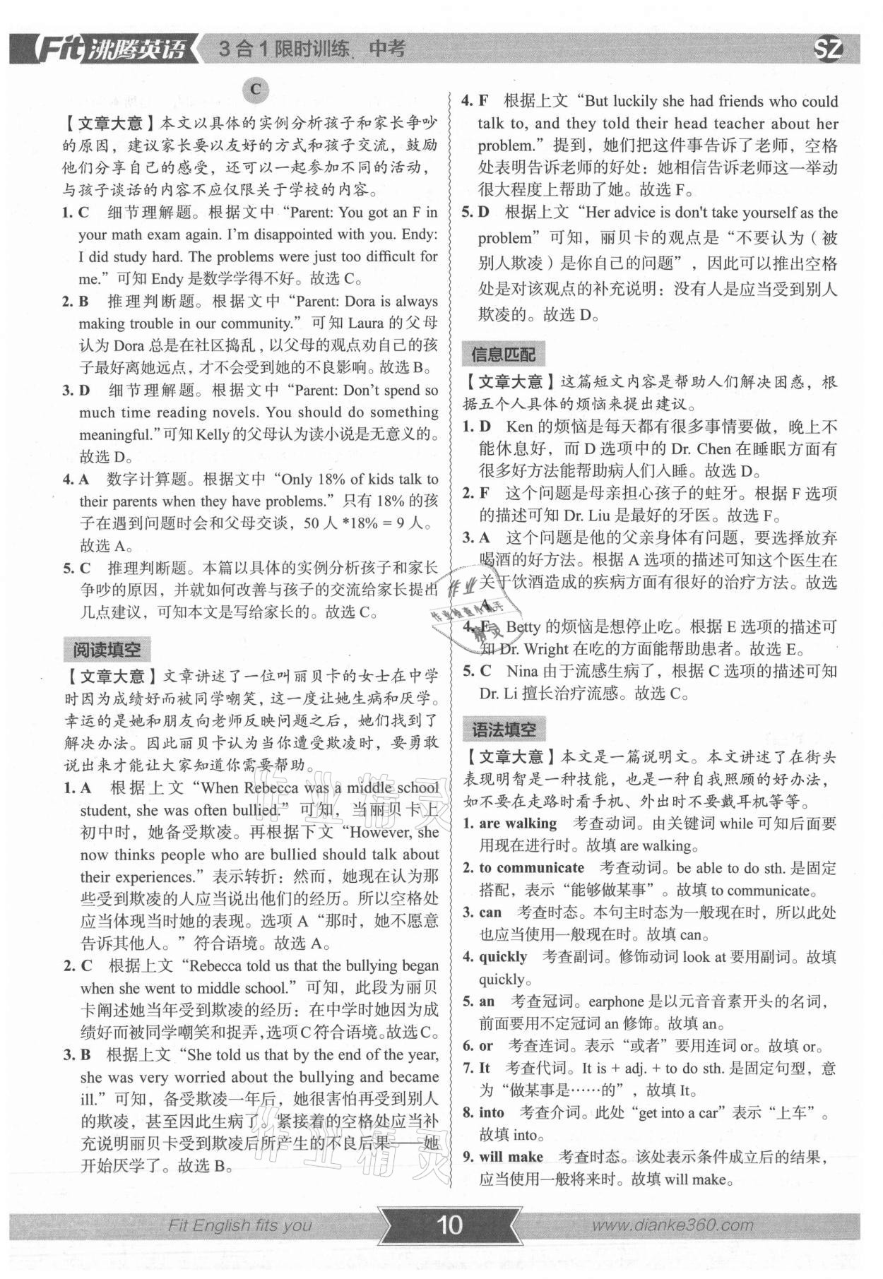 2022年沸騰英語3合一限時訓(xùn)練深圳專版 第10頁