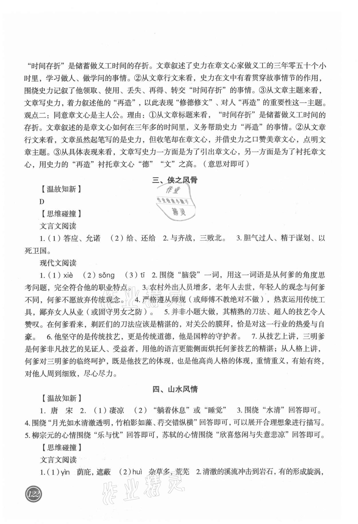 2021年假日語文吉林出版集團(tuán)股份有限公司八年級 第2頁