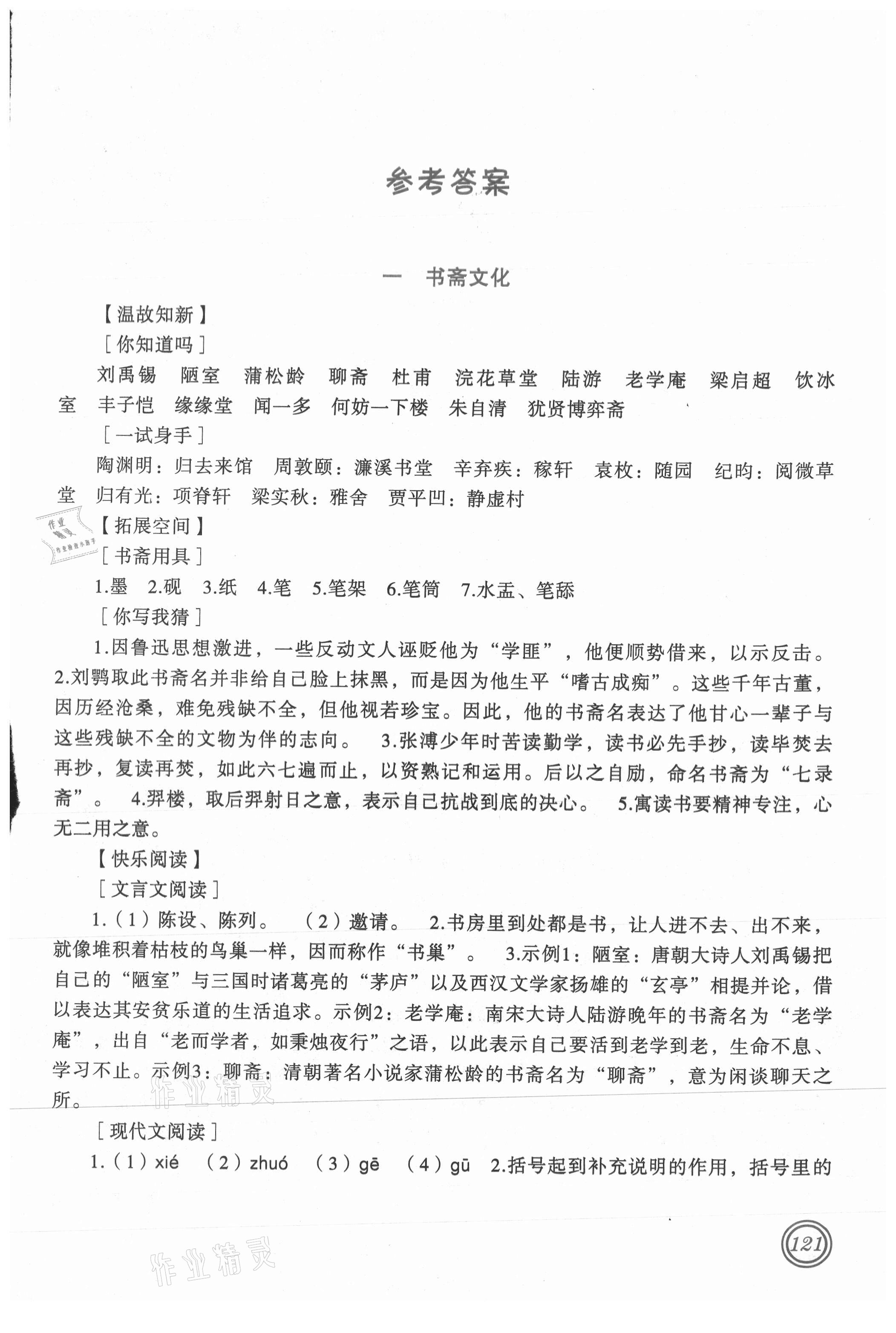 2021年假日語文吉林出版集團股份有限公司七年級 第1頁