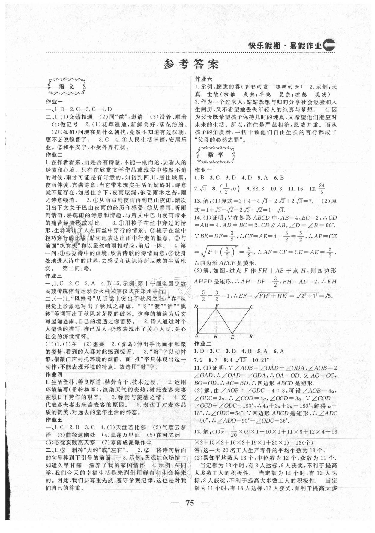 2021年暑假作業(yè)本土假期八年級(jí)合訂本 第1頁(yè)