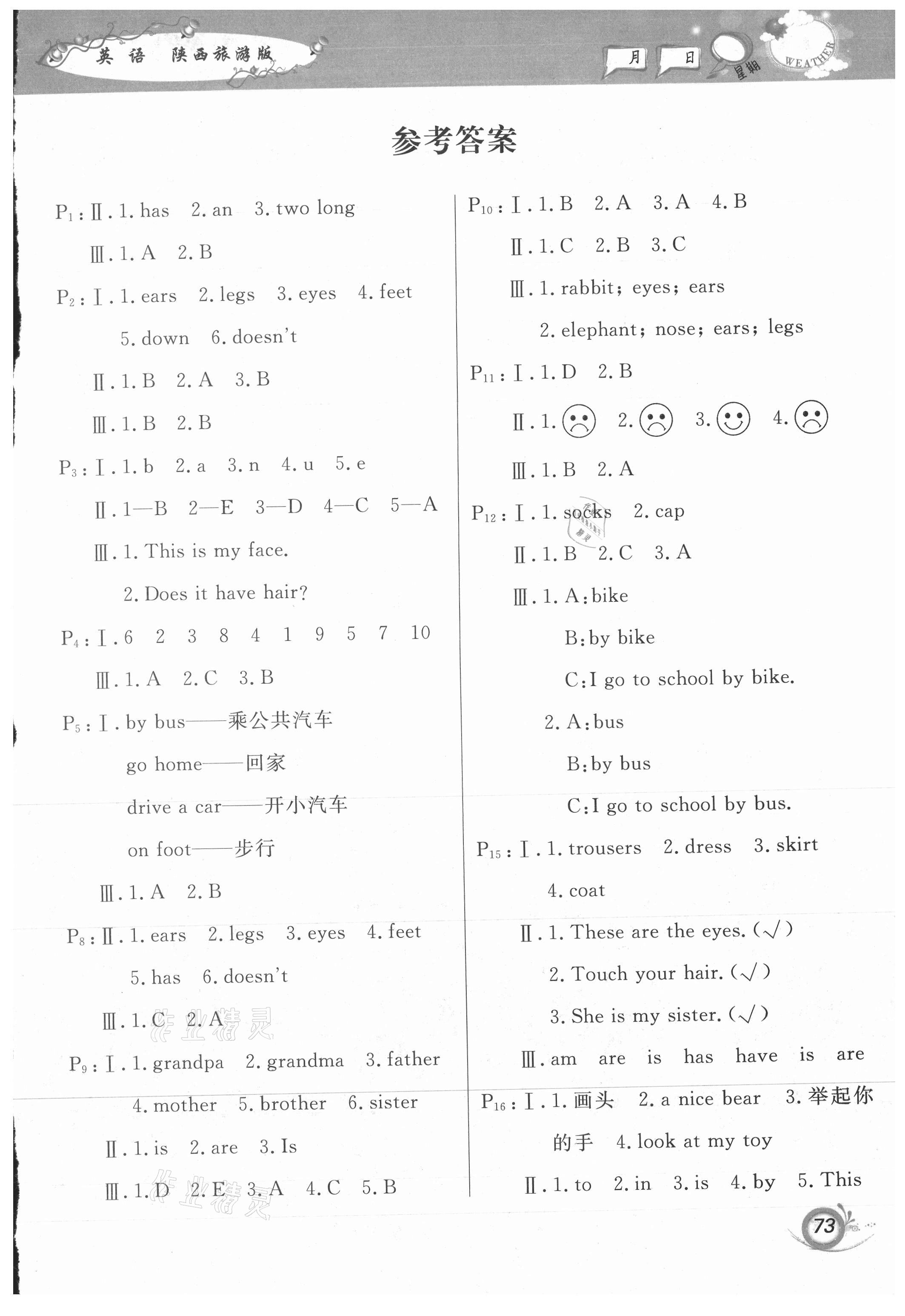 2021年暑假作業(yè)甘肅少年兒童出版社三年級(jí)英語(yǔ)陜旅版 第1頁(yè)