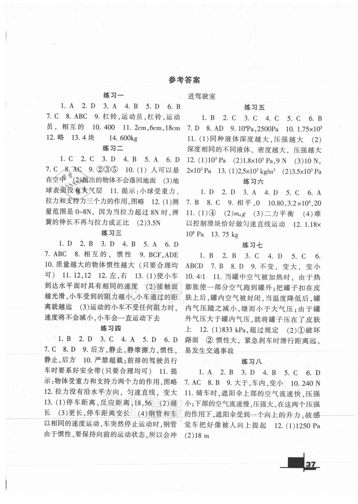 2021年暑假作业八年级物理人教版兰州大学出版社 第1页