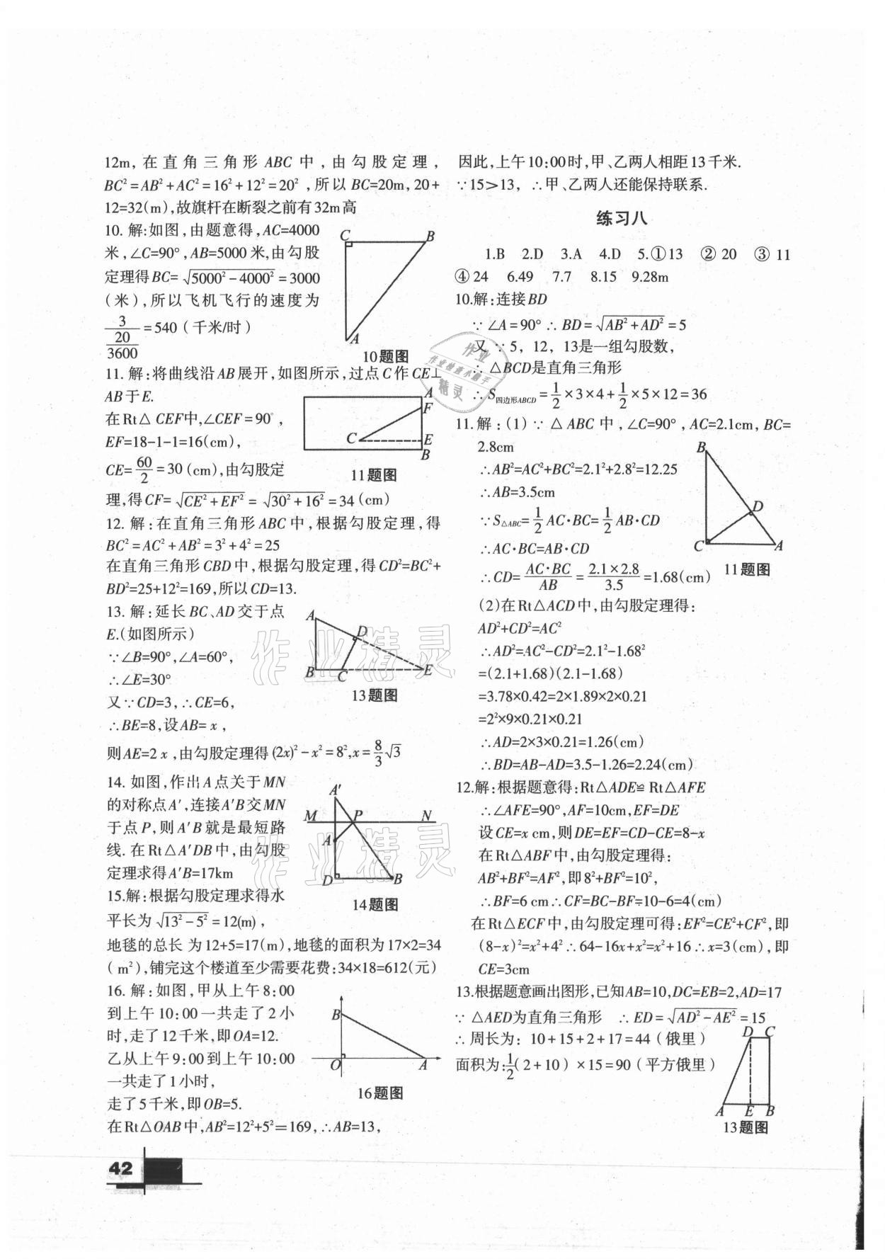 2021年暑假作業(yè)八年級數(shù)學人教版蘭州大學出版社 第2頁