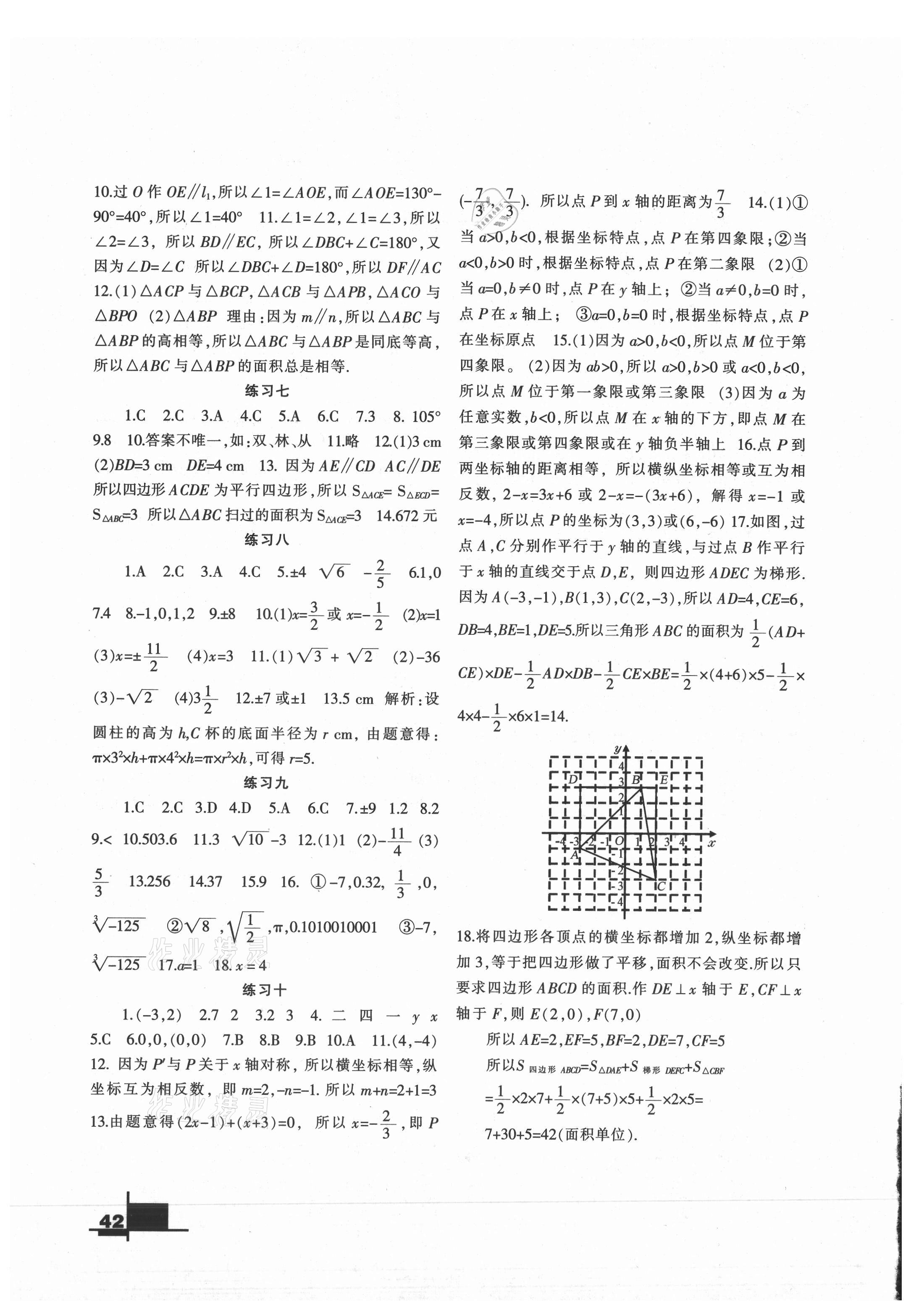 2021年暑假作业七年级数学人教版兰州大学出版社 第2页